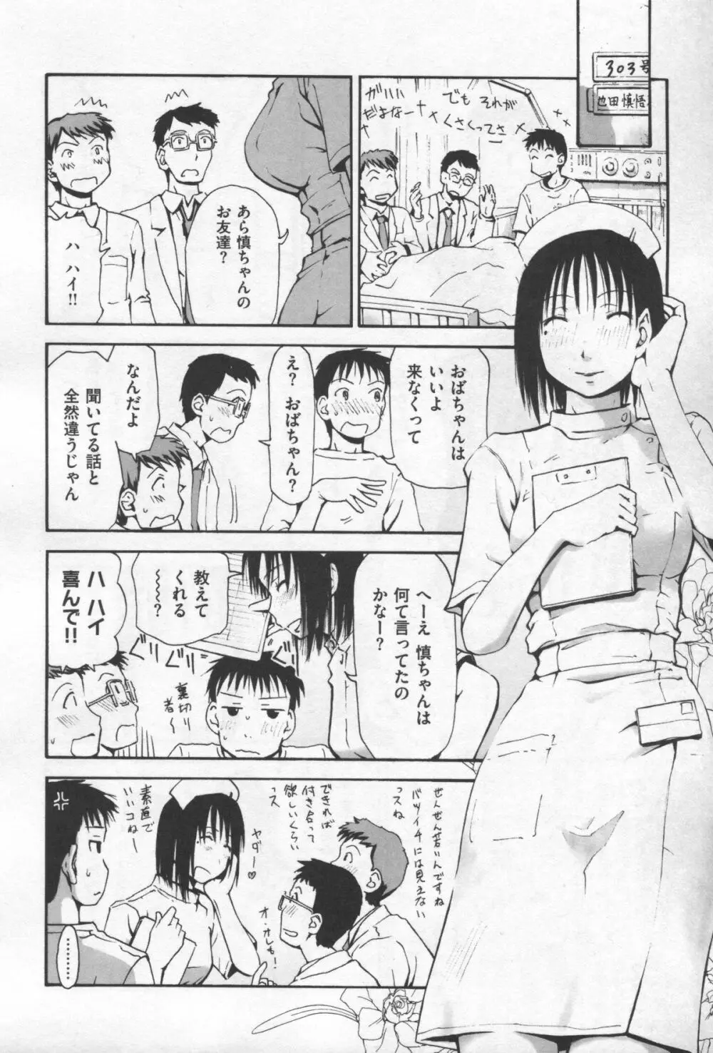 もっとキミを感じたい 182ページ