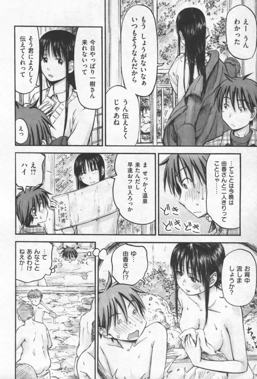 もっとキミを感じたい 36ページ