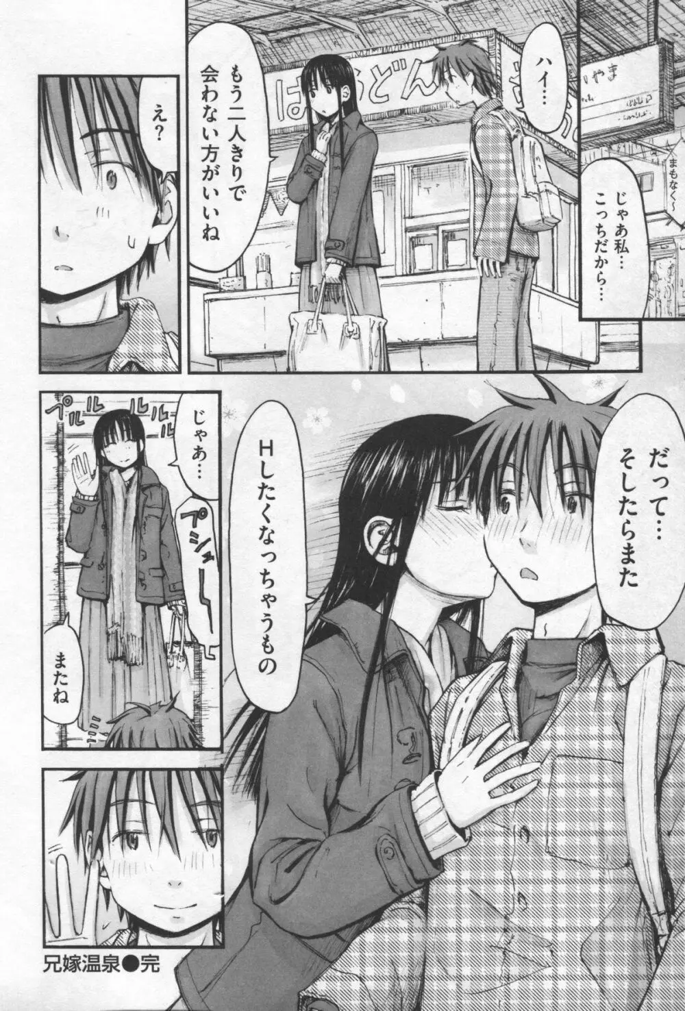 もっとキミを感じたい 56ページ