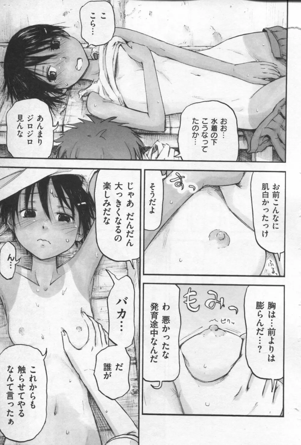 もっとキミを感じたい 73ページ