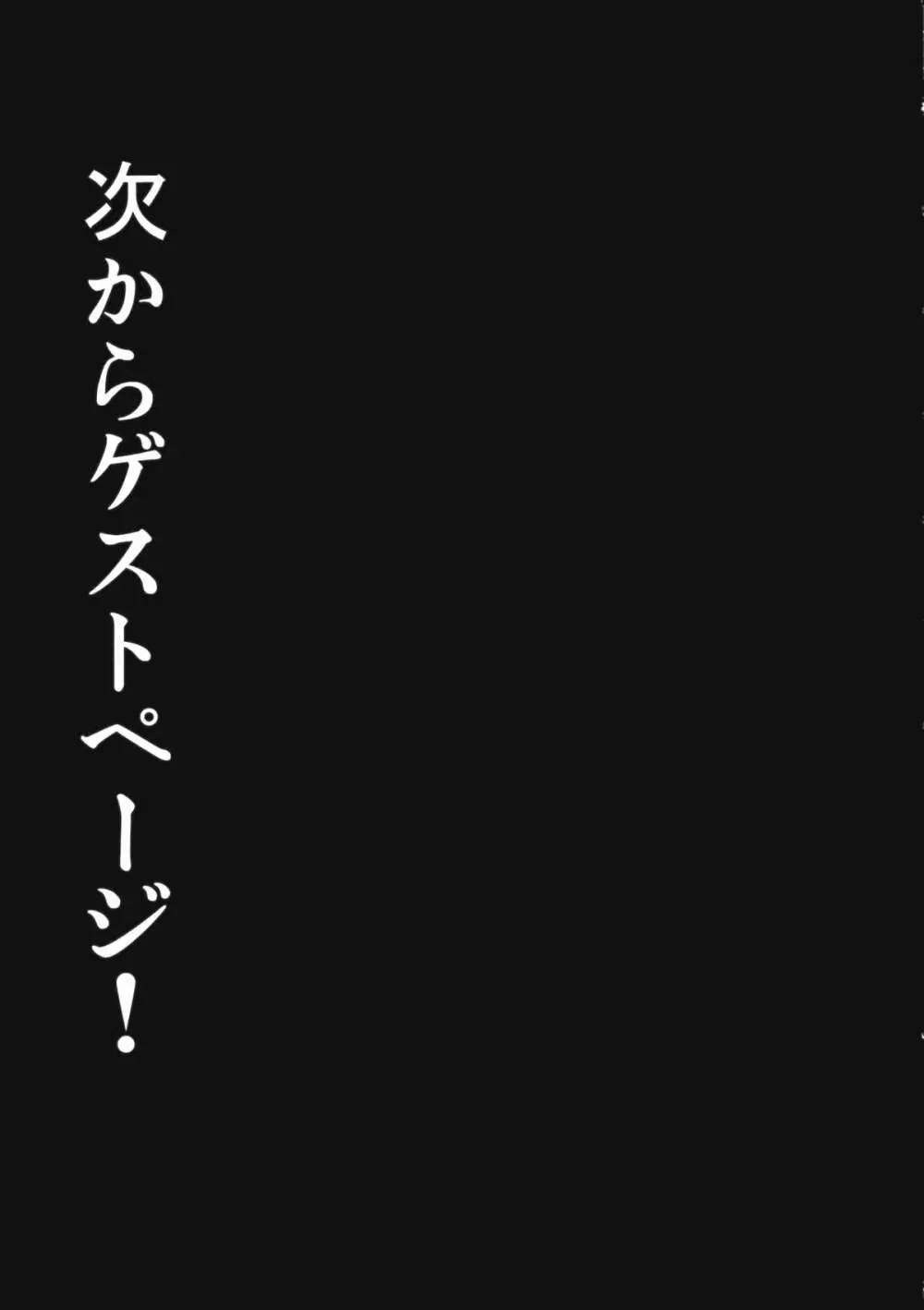 仙人と遊ぼう! 22ページ