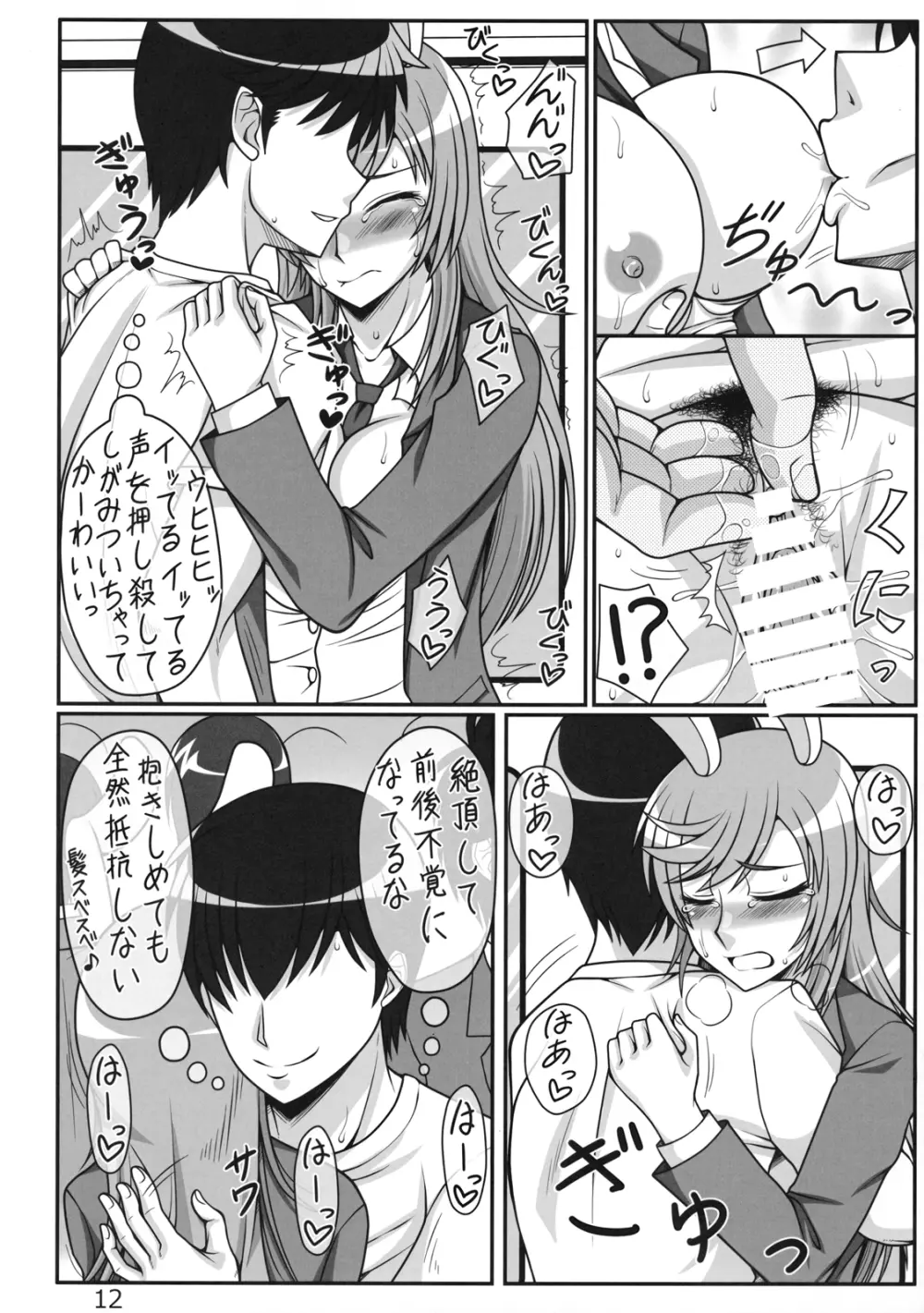 うどんげグチャエロ漫画 11ページ