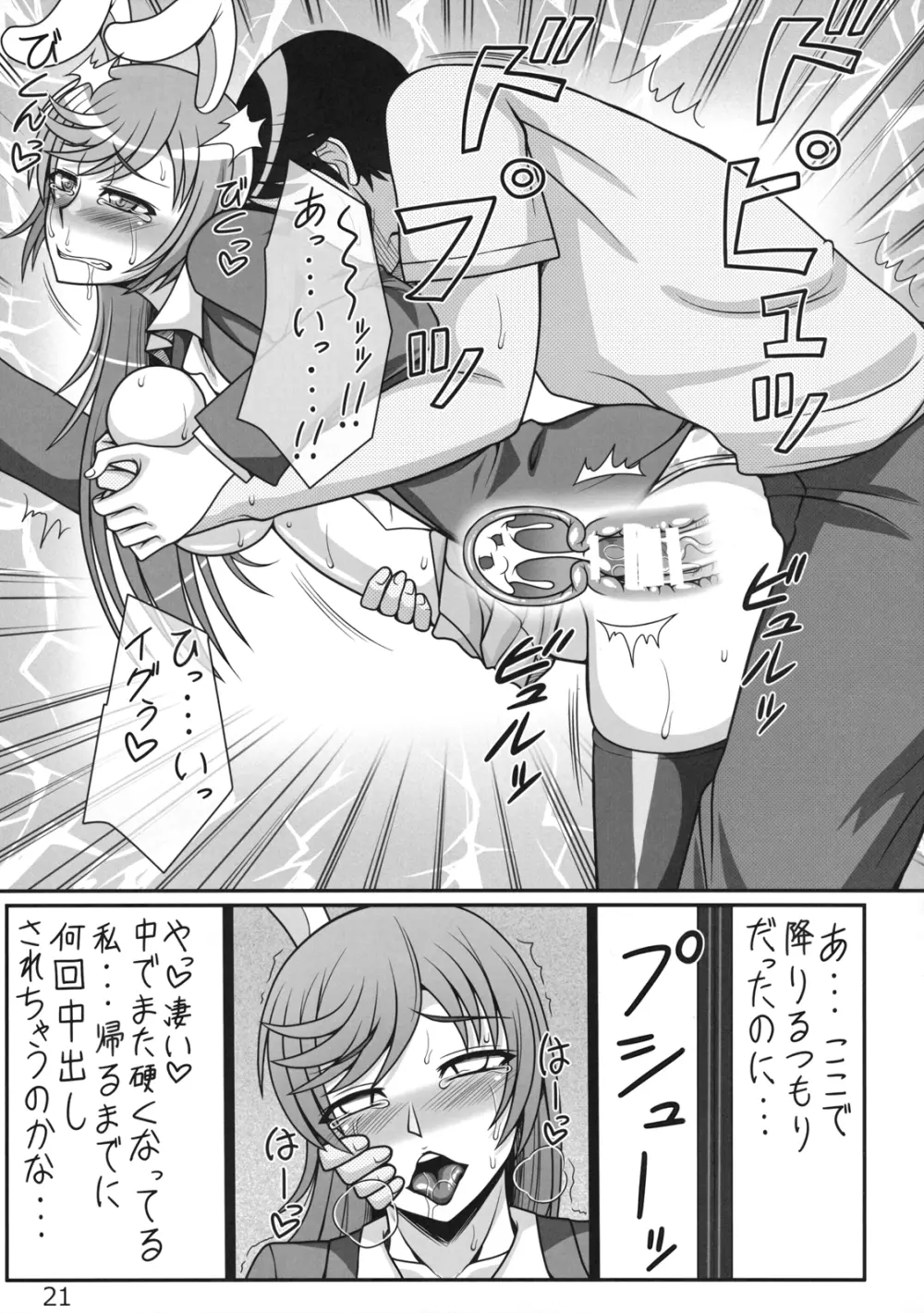 うどんげグチャエロ漫画 20ページ