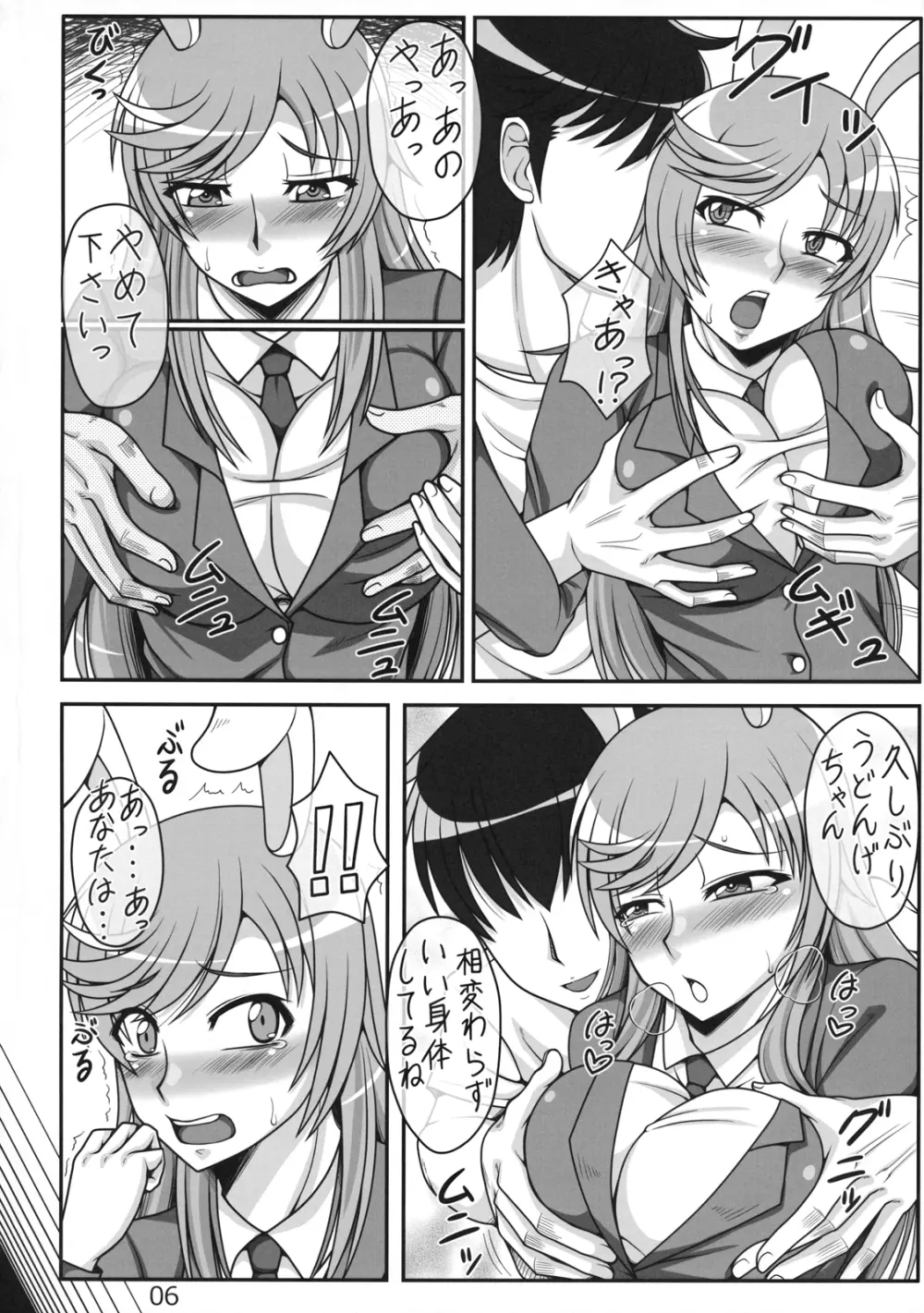 うどんげグチャエロ漫画 5ページ