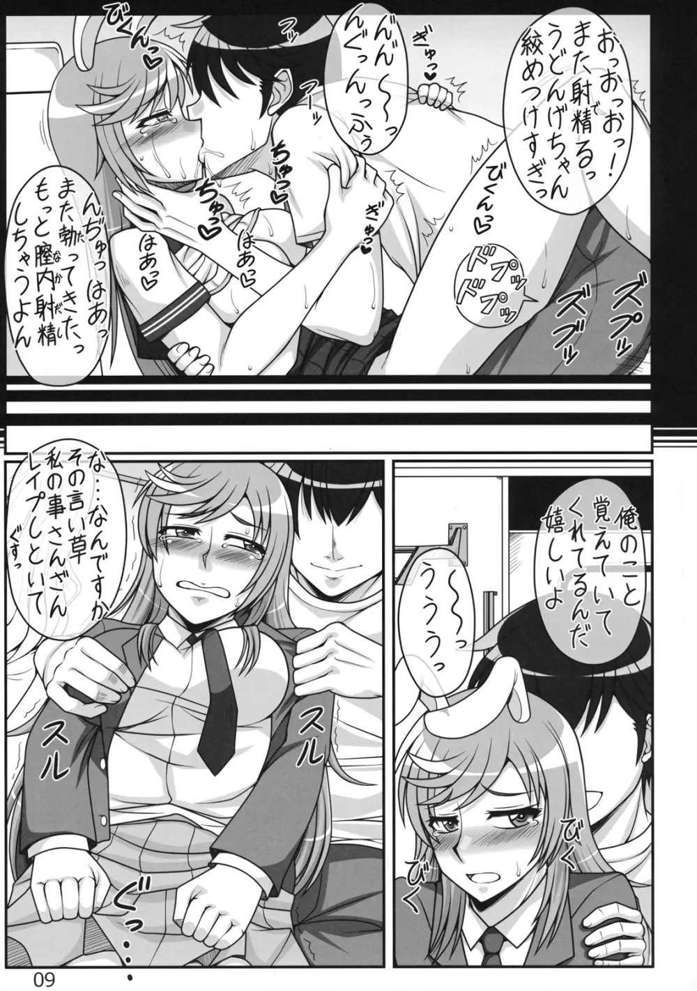 うどんげグチャエロ漫画 8ページ