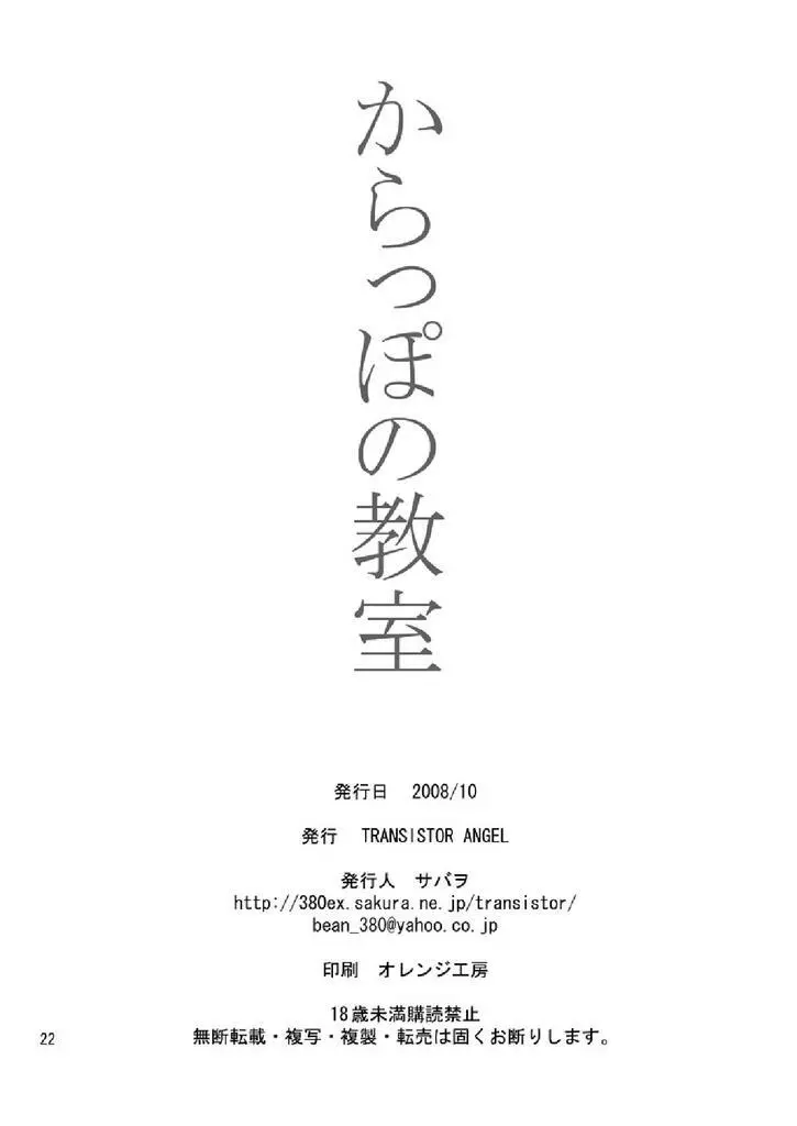 からっぽの教室 21ページ