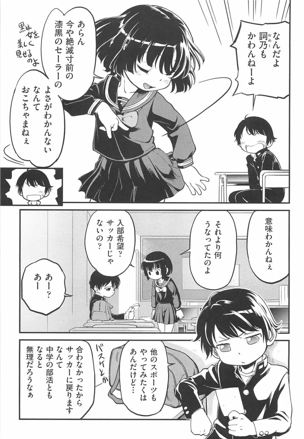 ちびっち 166ページ