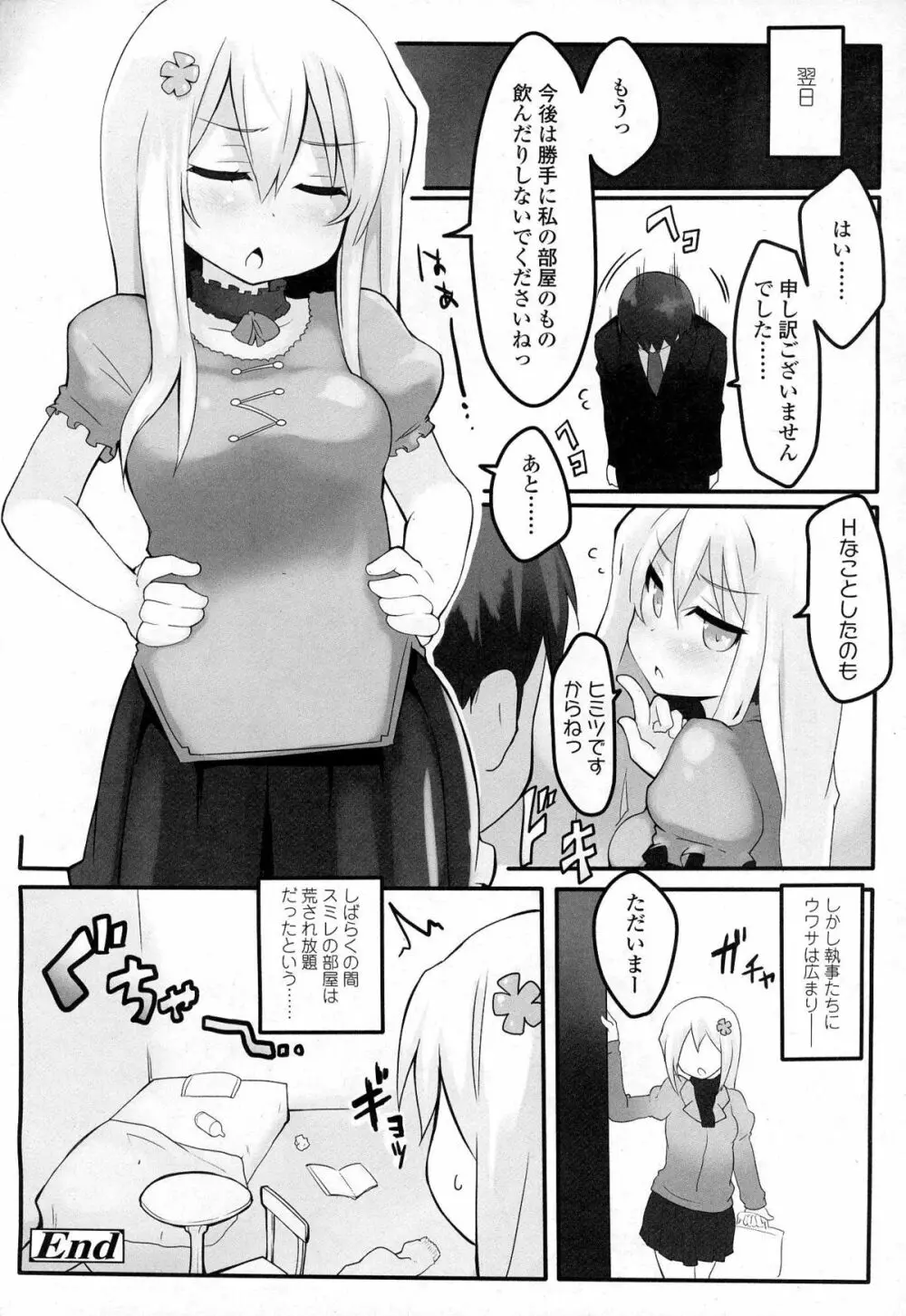 ガールズフォーム Vol.06 23ページ