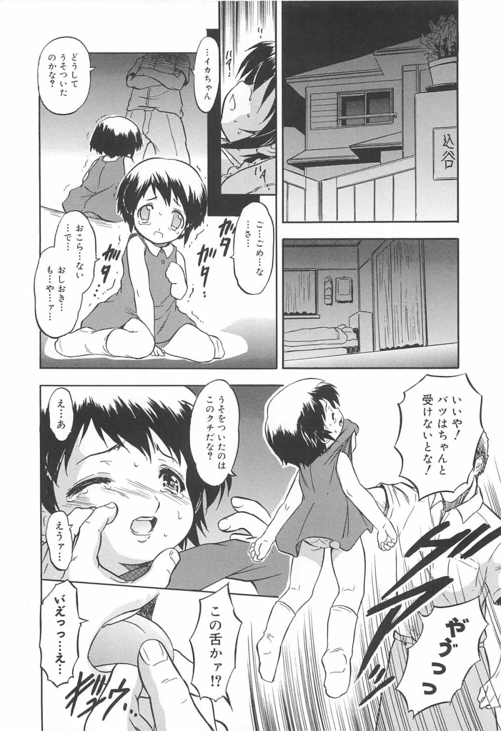 蜜色のつぼみ 161ページ