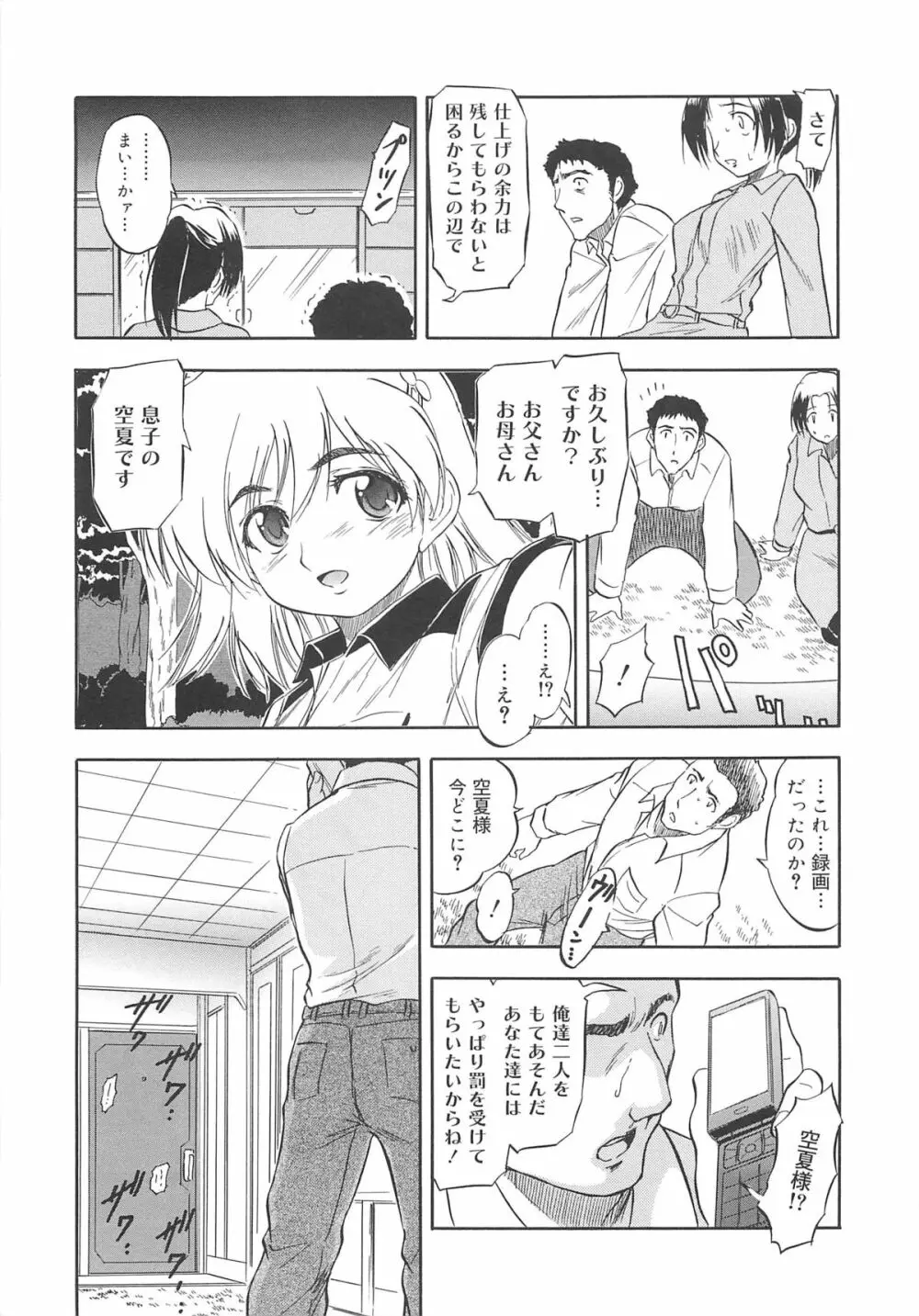 蜜色のつぼみ 196ページ