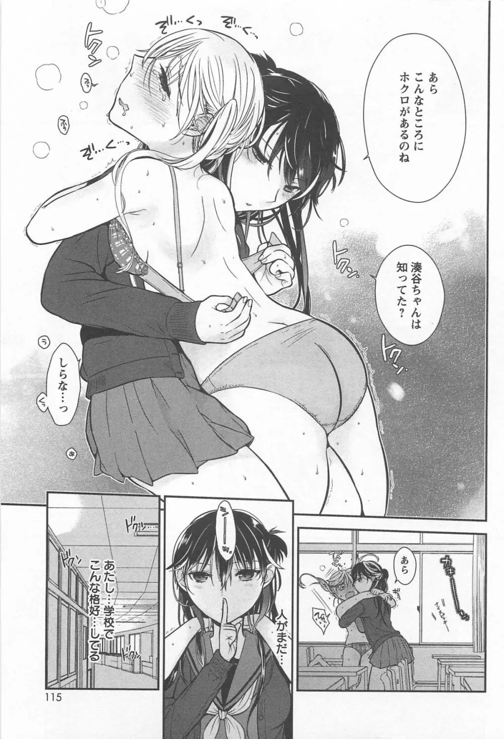 メバエ 1―ビビッド百合アンソロジー 119ページ