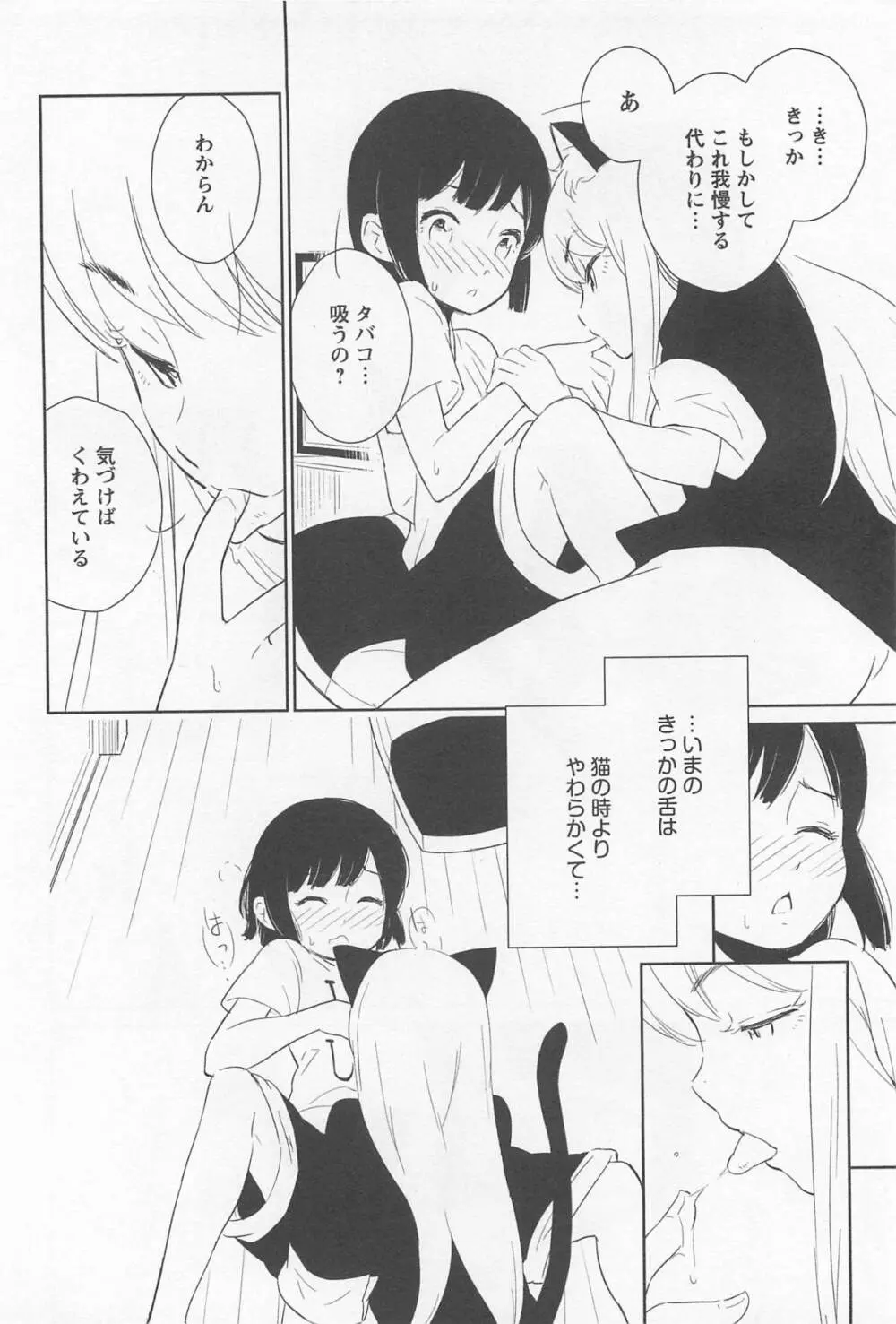 メバエ 1―ビビッド百合アンソロジー 136ページ