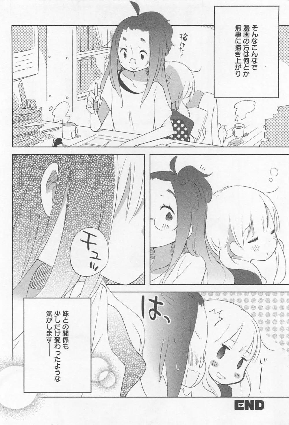 メバエ 1―ビビッド百合アンソロジー 178ページ