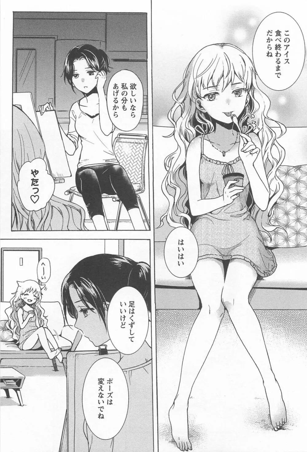 メバエ 1―ビビッド百合アンソロジー 185ページ