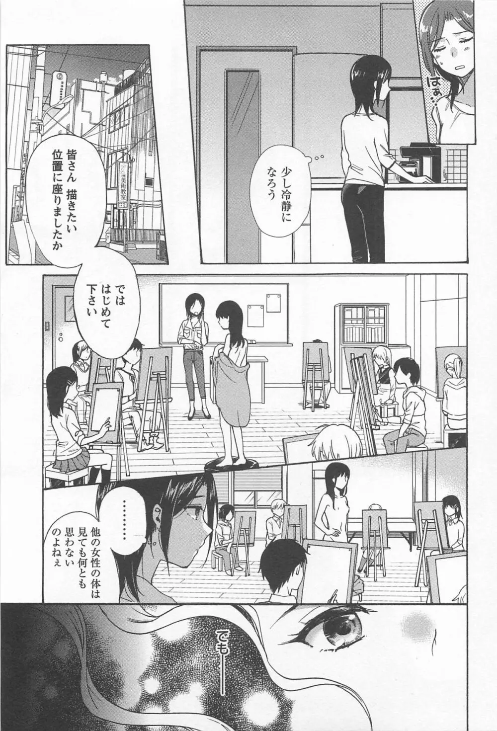 メバエ 1―ビビッド百合アンソロジー 189ページ