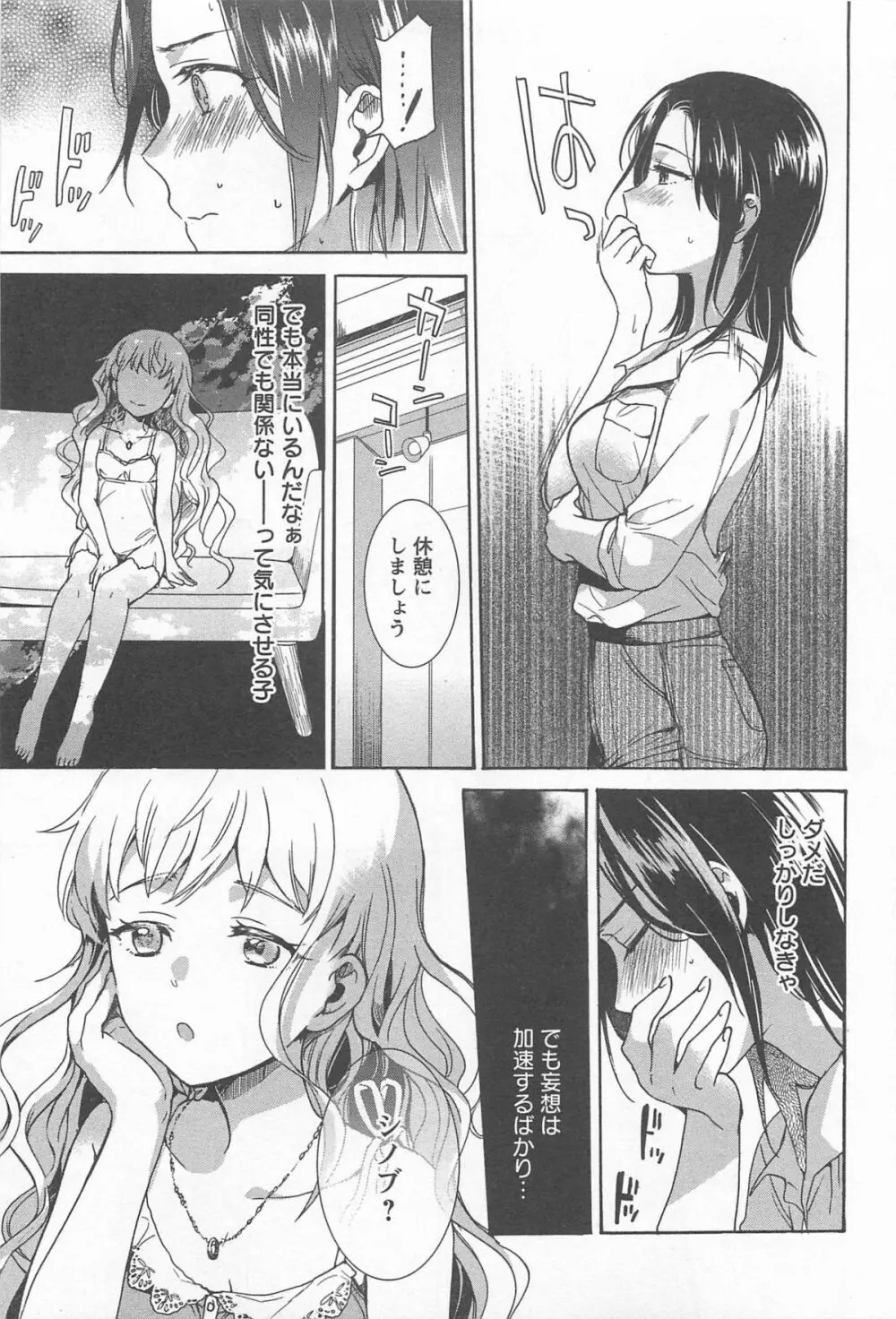 メバエ 1―ビビッド百合アンソロジー 191ページ