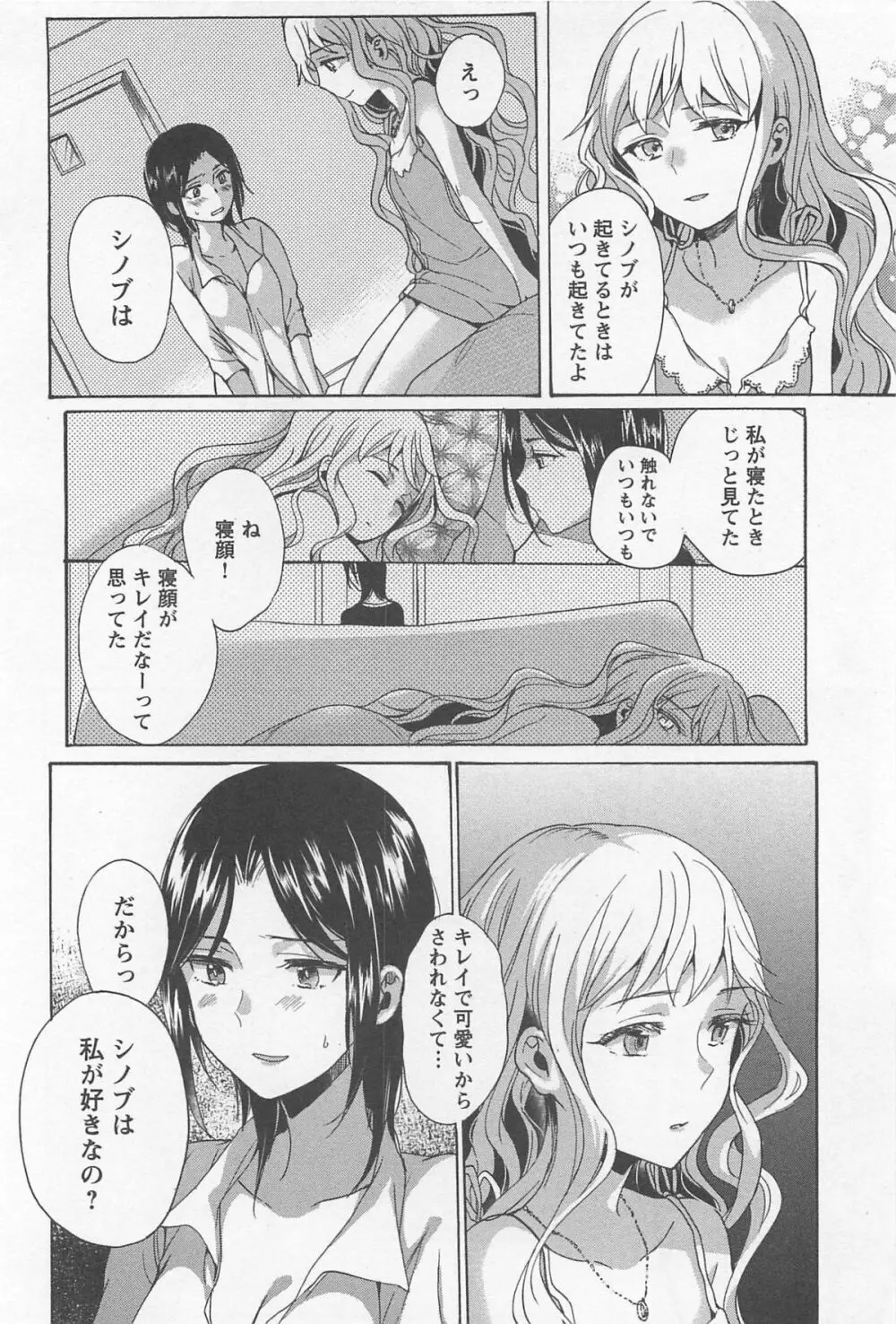 メバエ 1―ビビッド百合アンソロジー 198ページ