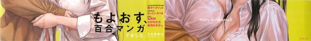 メバエ 1―ビビッド百合アンソロジー 2ページ