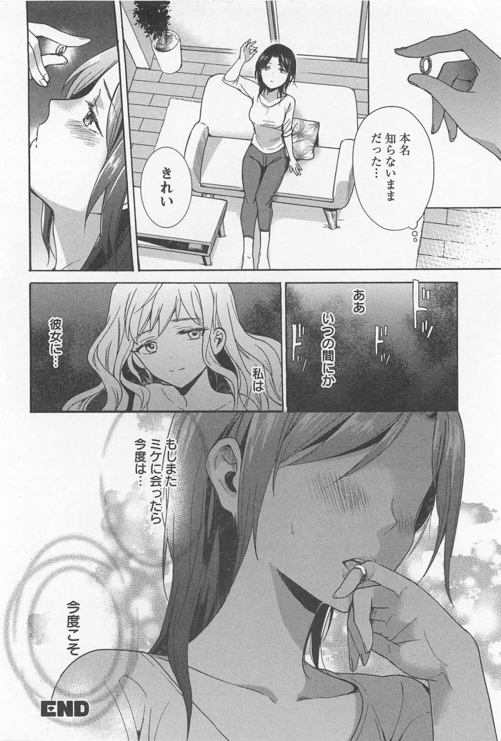 メバエ 1―ビビッド百合アンソロジー 204ページ