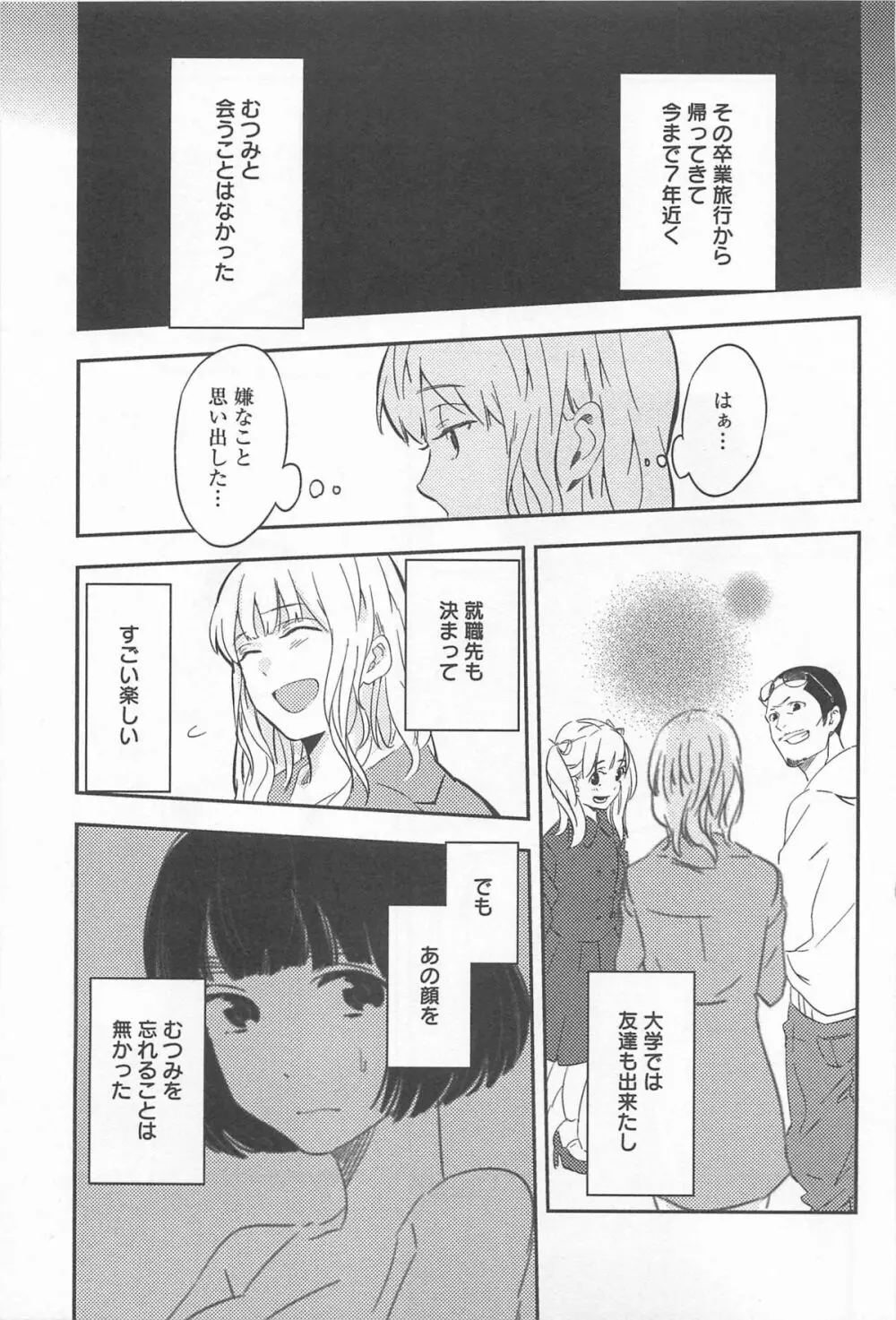 メバエ 1―ビビッド百合アンソロジー 271ページ