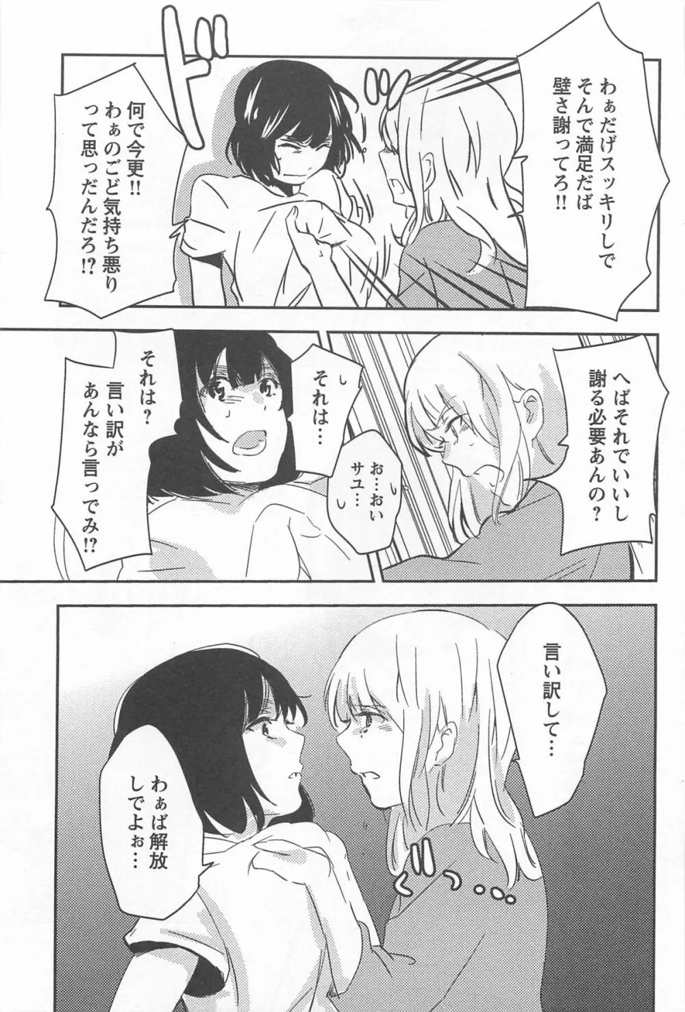 メバエ 1―ビビッド百合アンソロジー 283ページ