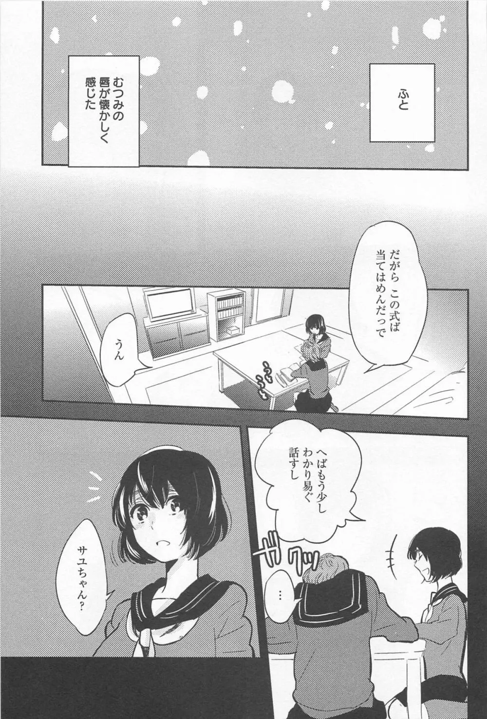 メバエ 1―ビビッド百合アンソロジー 289ページ