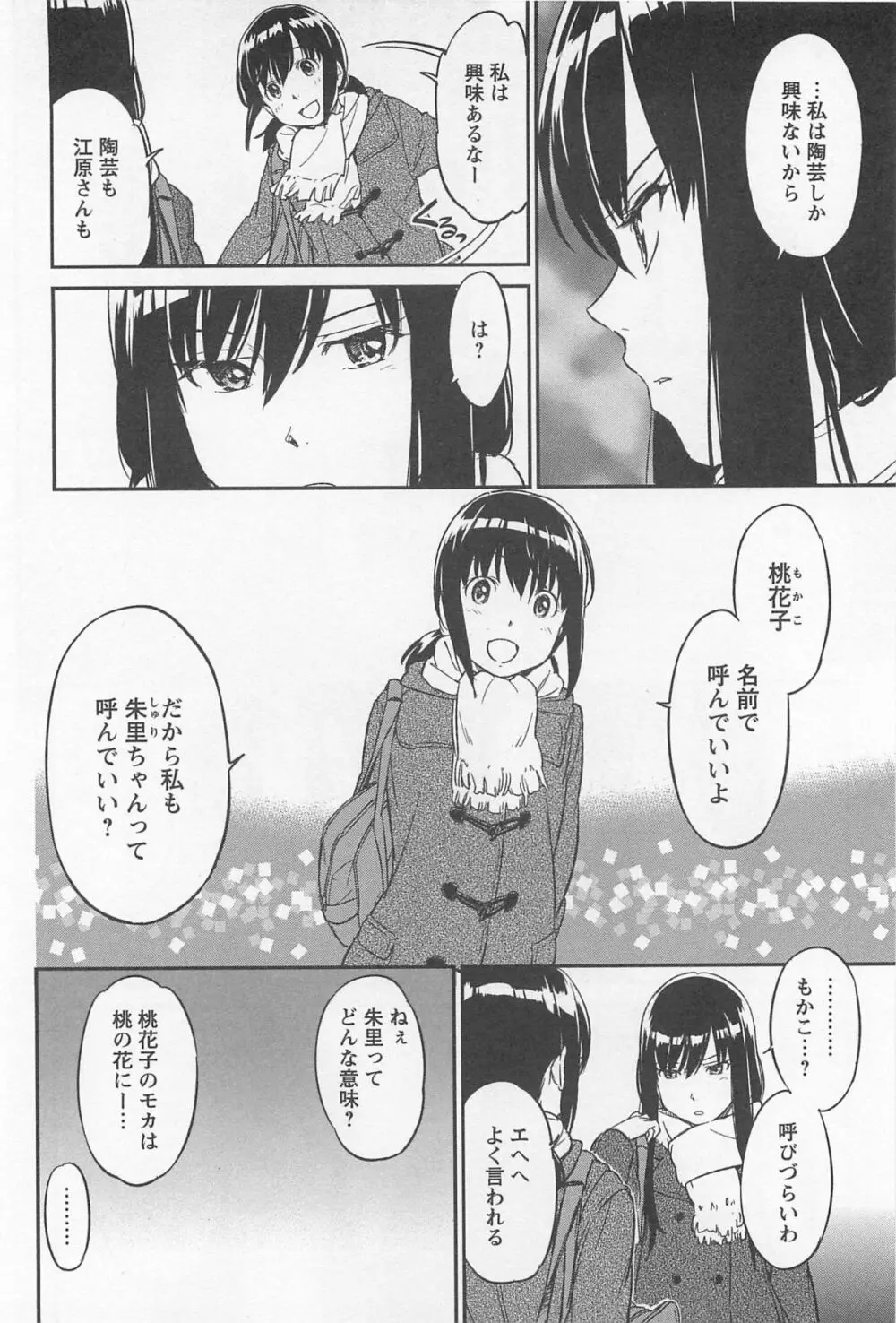 メバエ 1―ビビッド百合アンソロジー 302ページ