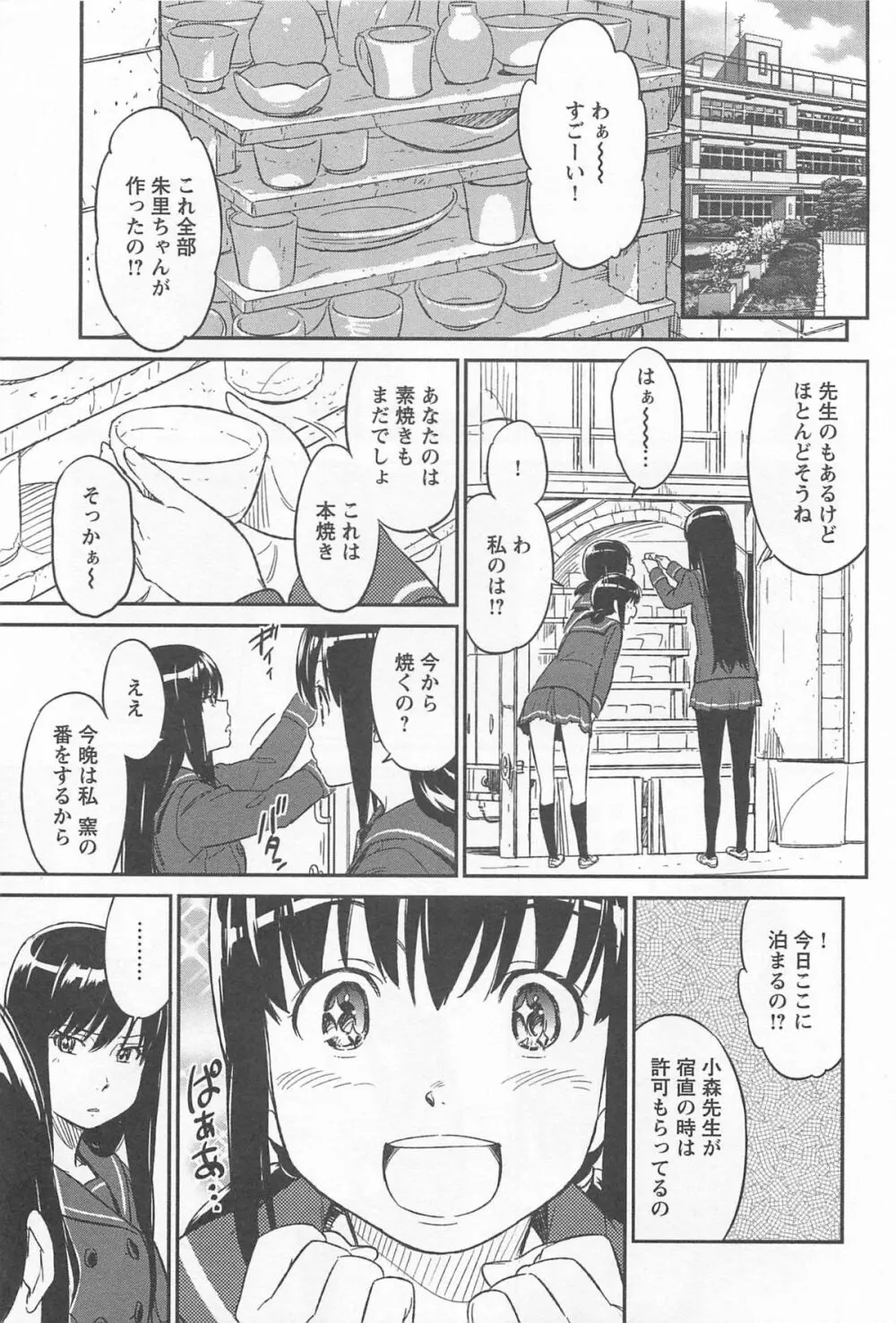 メバエ 1―ビビッド百合アンソロジー 303ページ