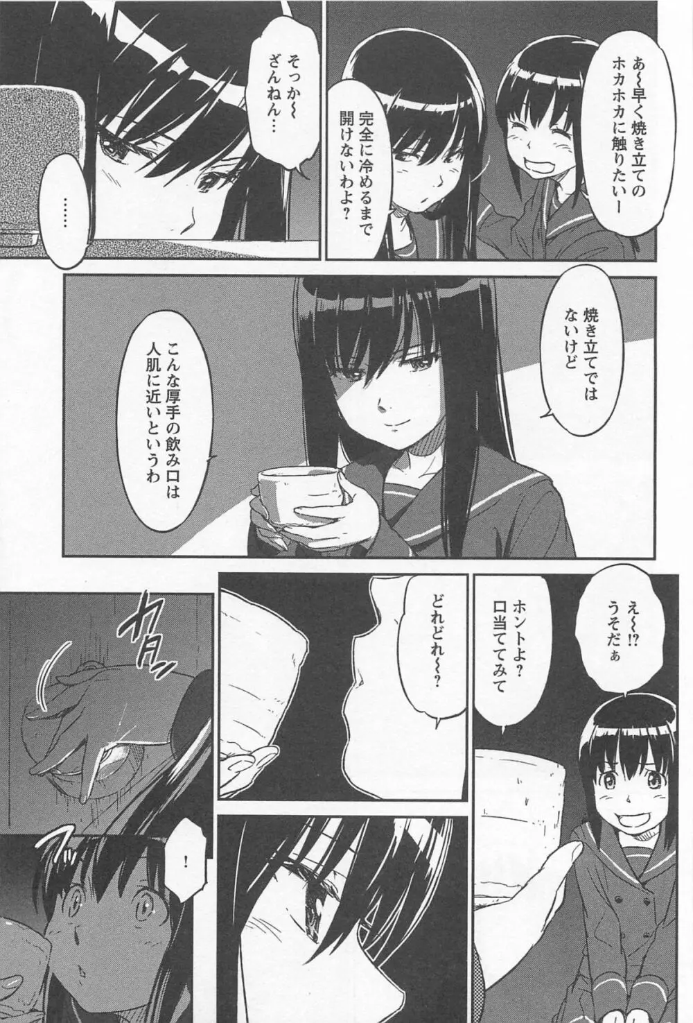 メバエ 1―ビビッド百合アンソロジー 307ページ