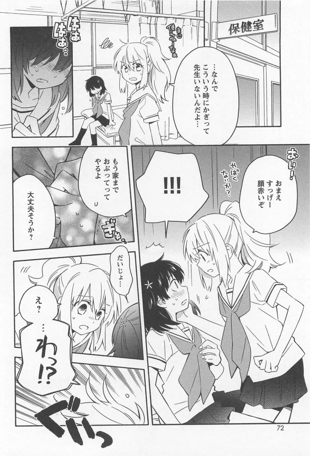 メバエ 1―ビビッド百合アンソロジー 76ページ