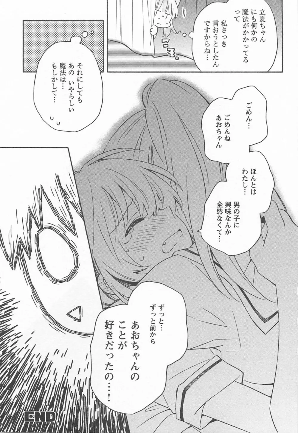 メバエ 1―ビビッド百合アンソロジー 79ページ