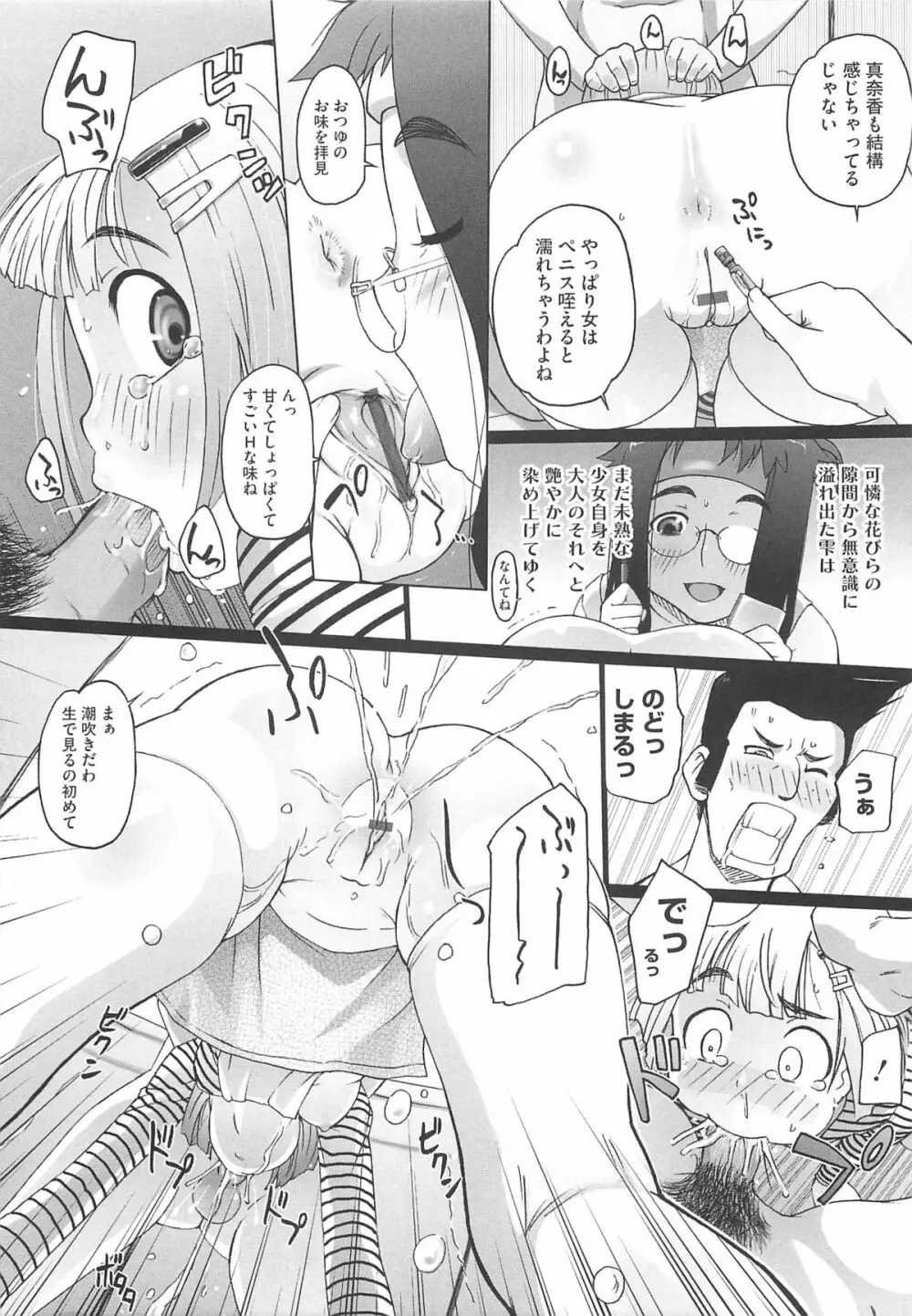 ぴぃちぷでぃんぐ 126ページ