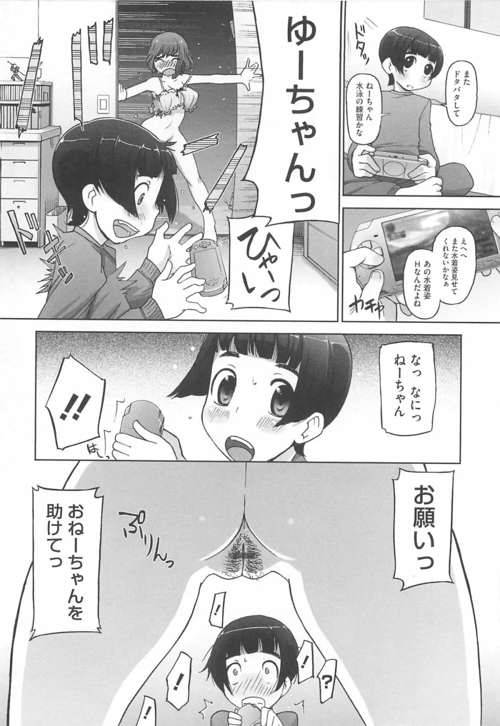 ぴぃちぷでぃんぐ 163ページ