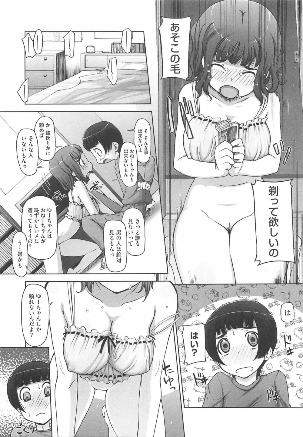 ぴぃちぷでぃんぐ 164ページ