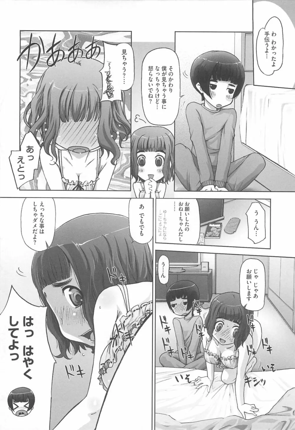 ぴぃちぷでぃんぐ 165ページ