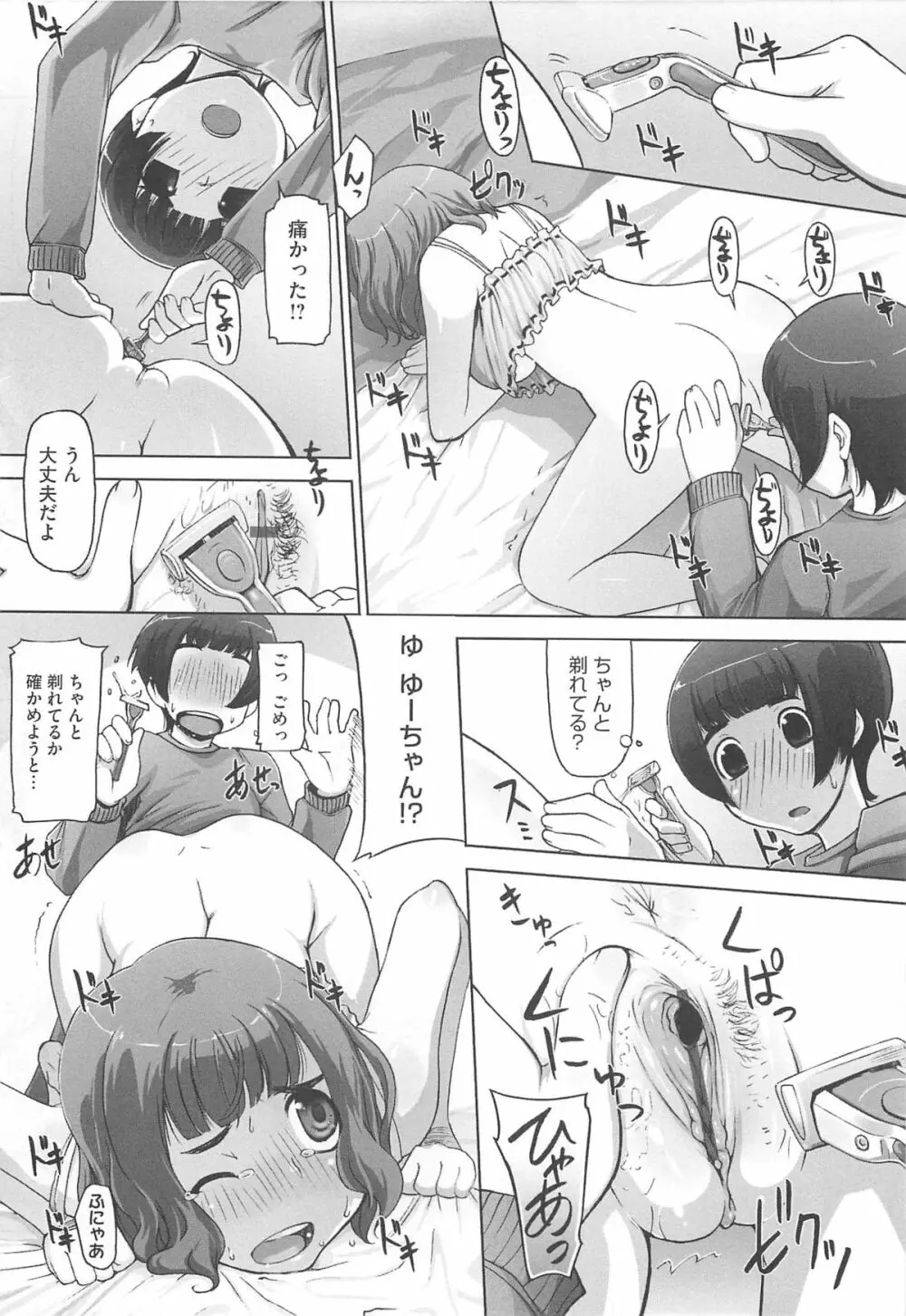 ぴぃちぷでぃんぐ 167ページ