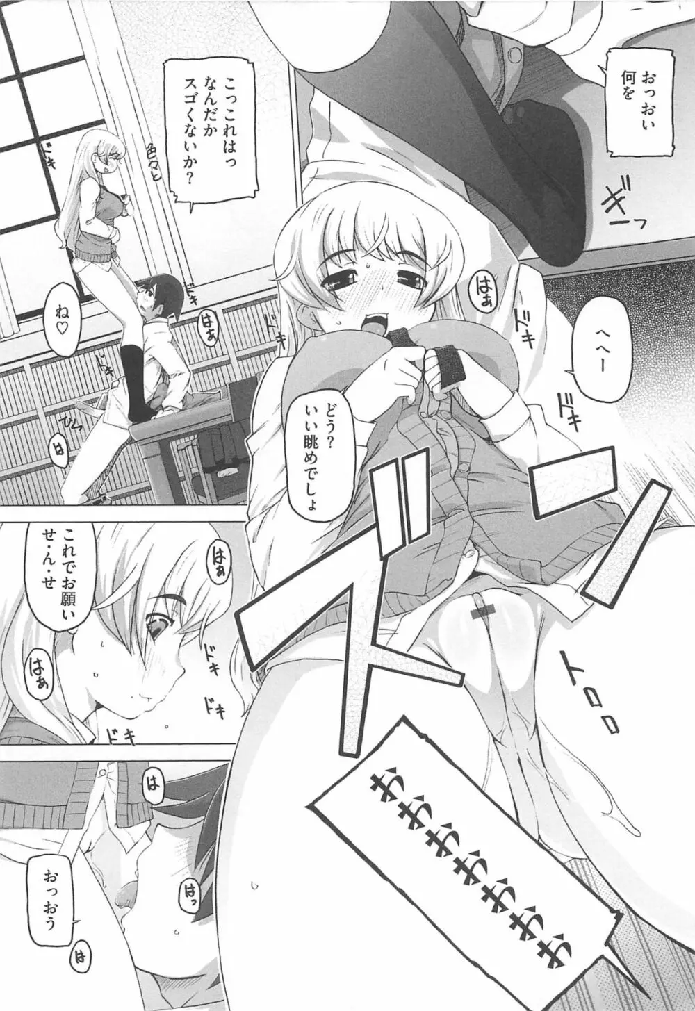 ぴぃちぷでぃんぐ 19ページ