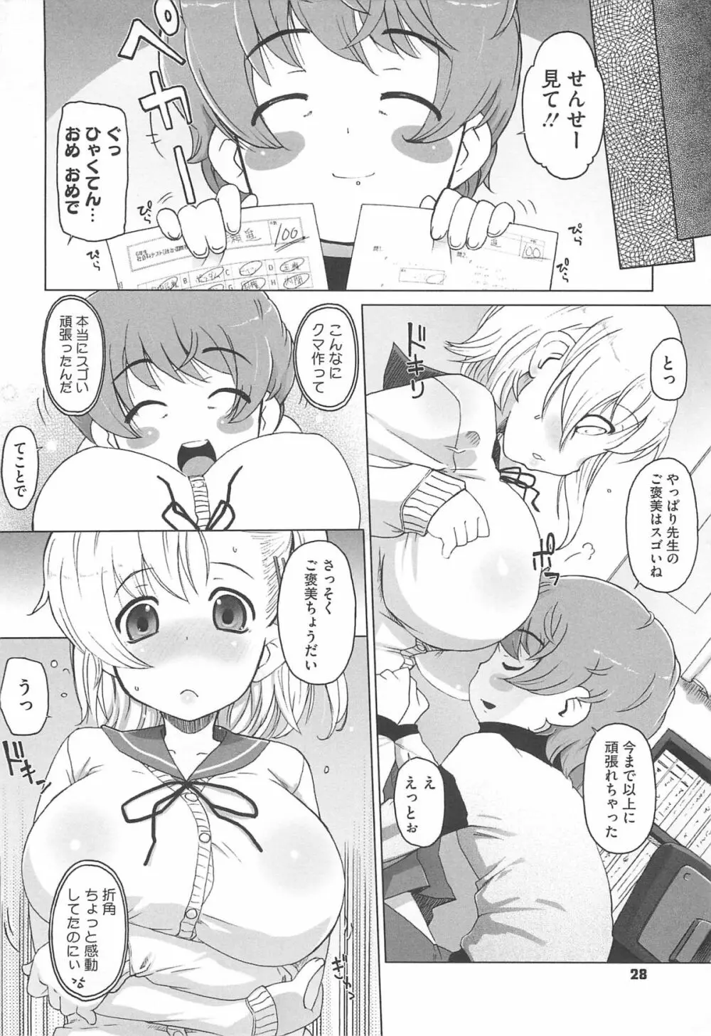 ぴぃちぷでぃんぐ 31ページ