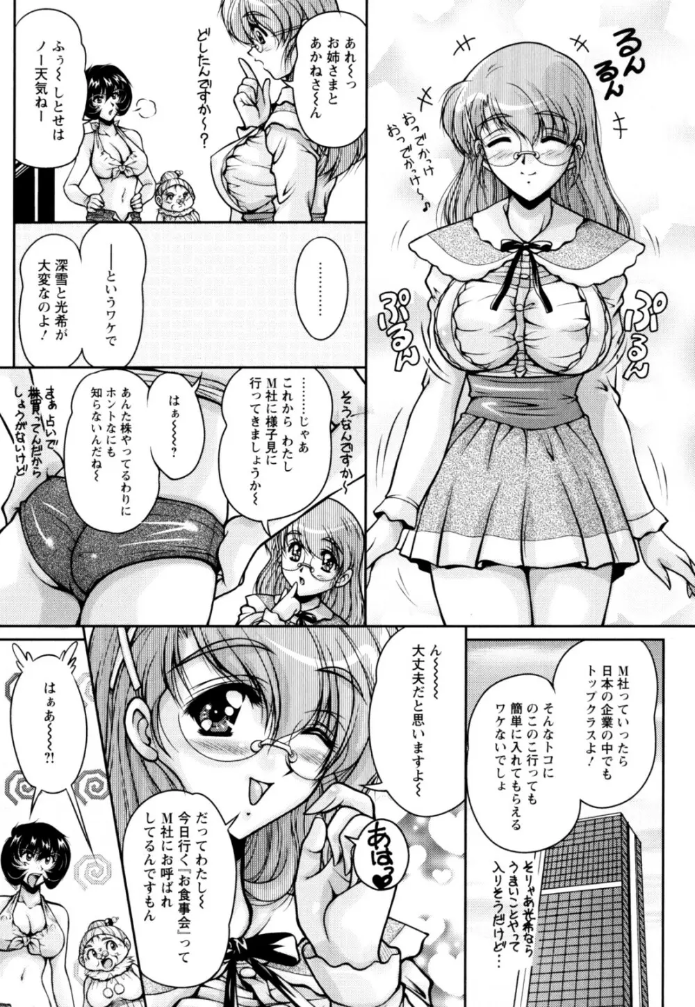 2LDK裸エプロン 153ページ