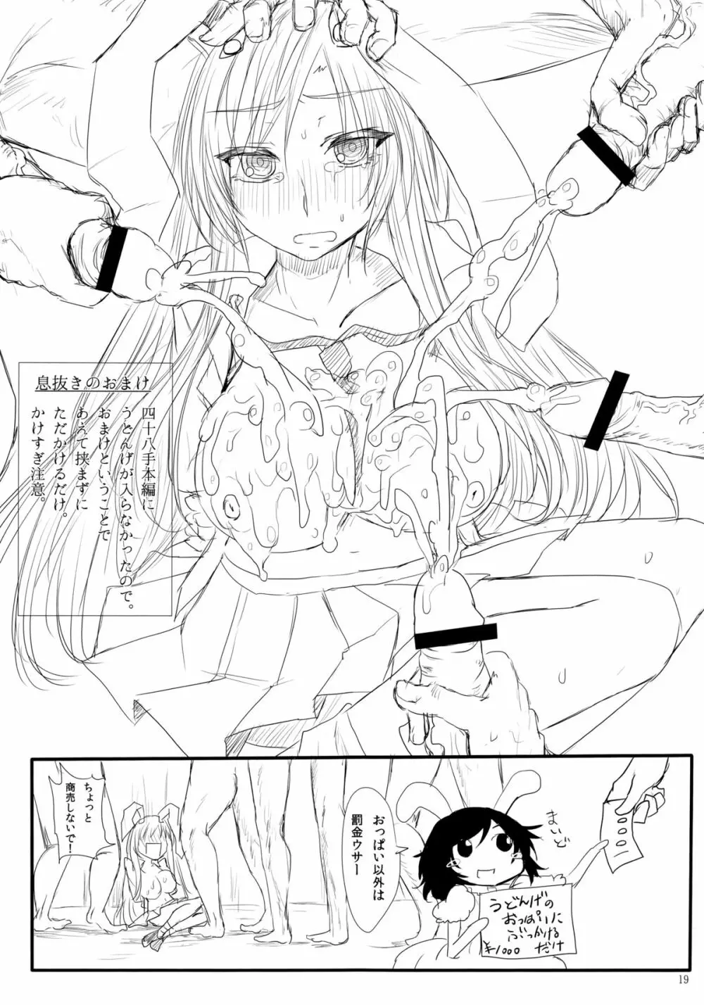 (C84) [おとぎの国のソープランド (黒川おとぎ)] 東方乳挟四十八手 -極- 上 (東方Project) 18ページ