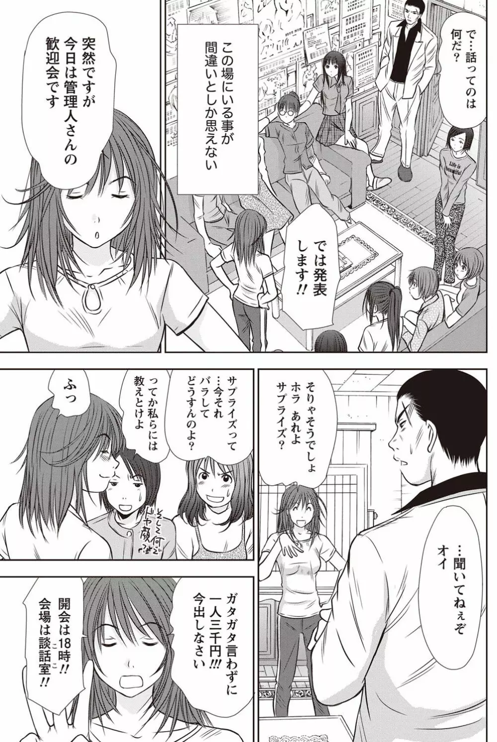 アイドルのお部屋 ch. 1-20 106ページ