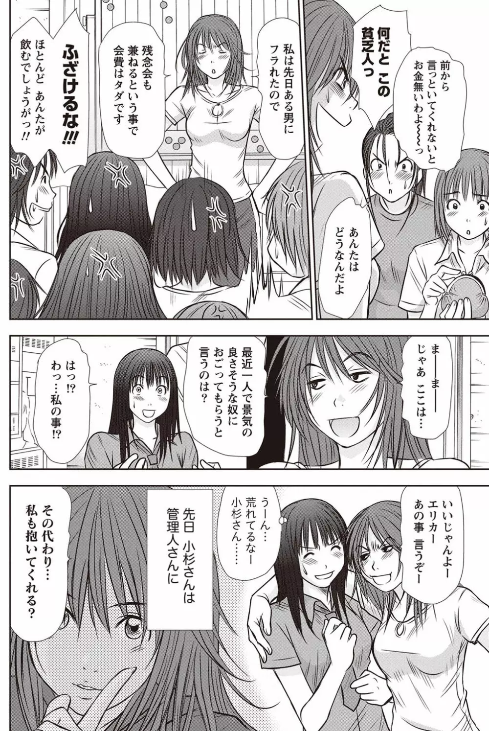 アイドルのお部屋 ch. 1-20 107ページ