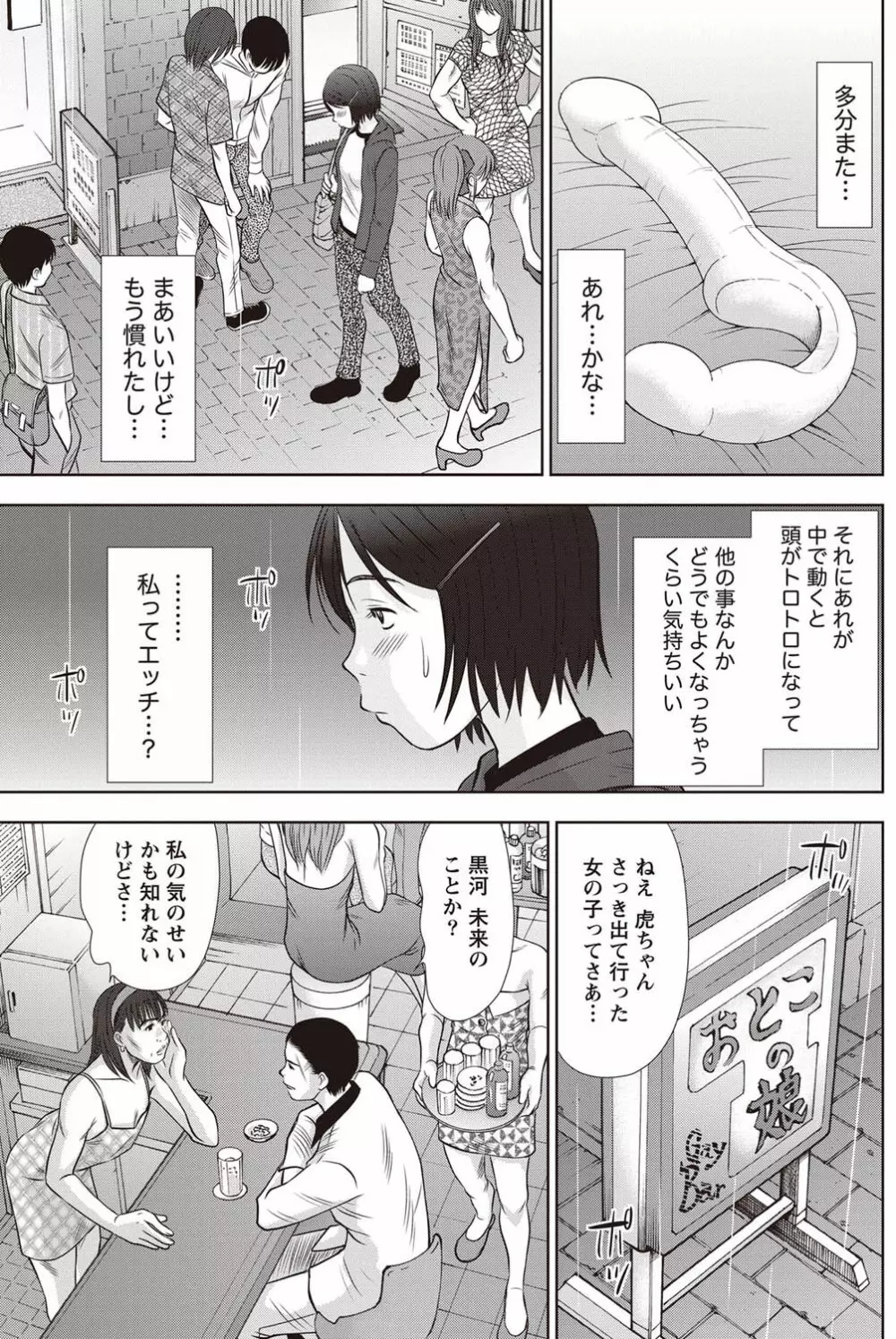 アイドルのお部屋 ch. 1-20 114ページ