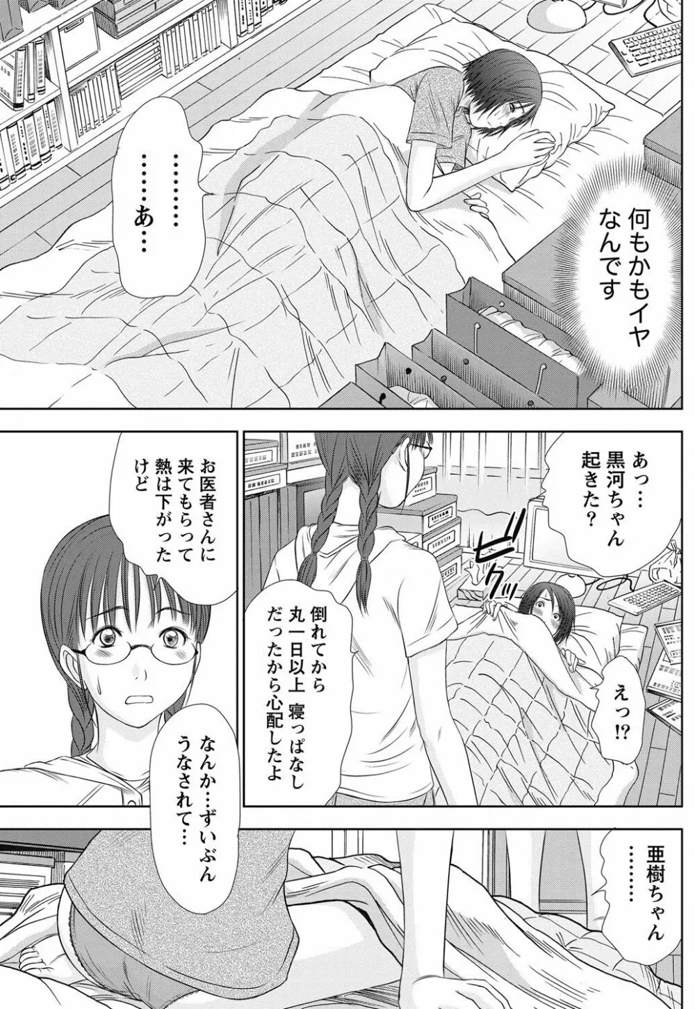 アイドルのお部屋 ch. 1-20 130ページ