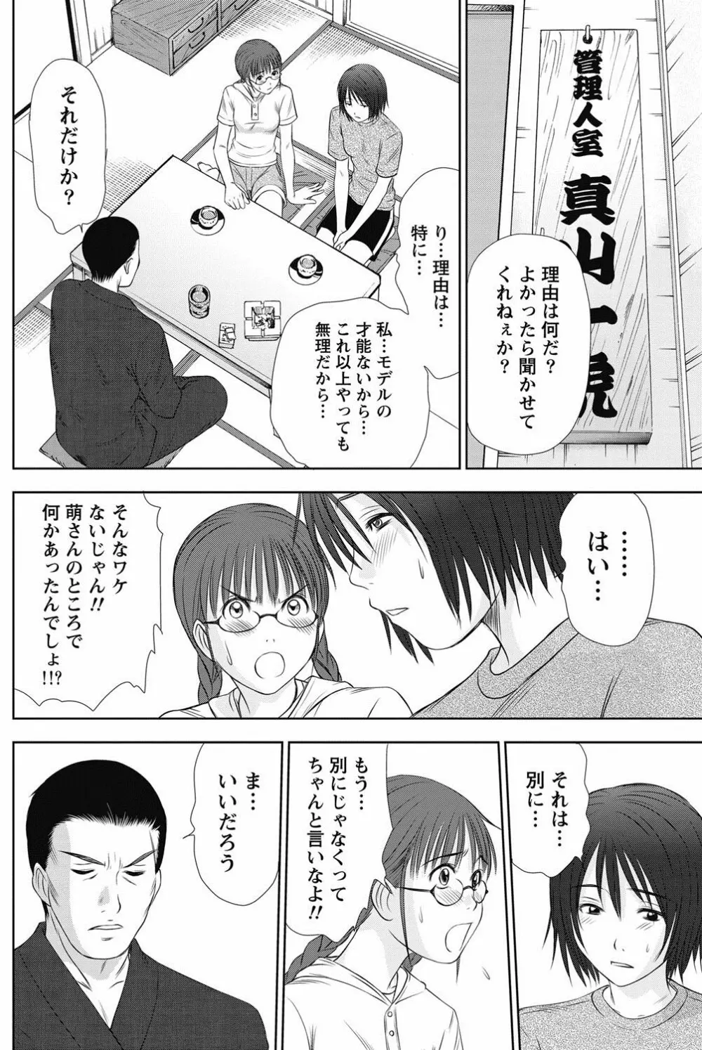 アイドルのお部屋 ch. 1-20 133ページ