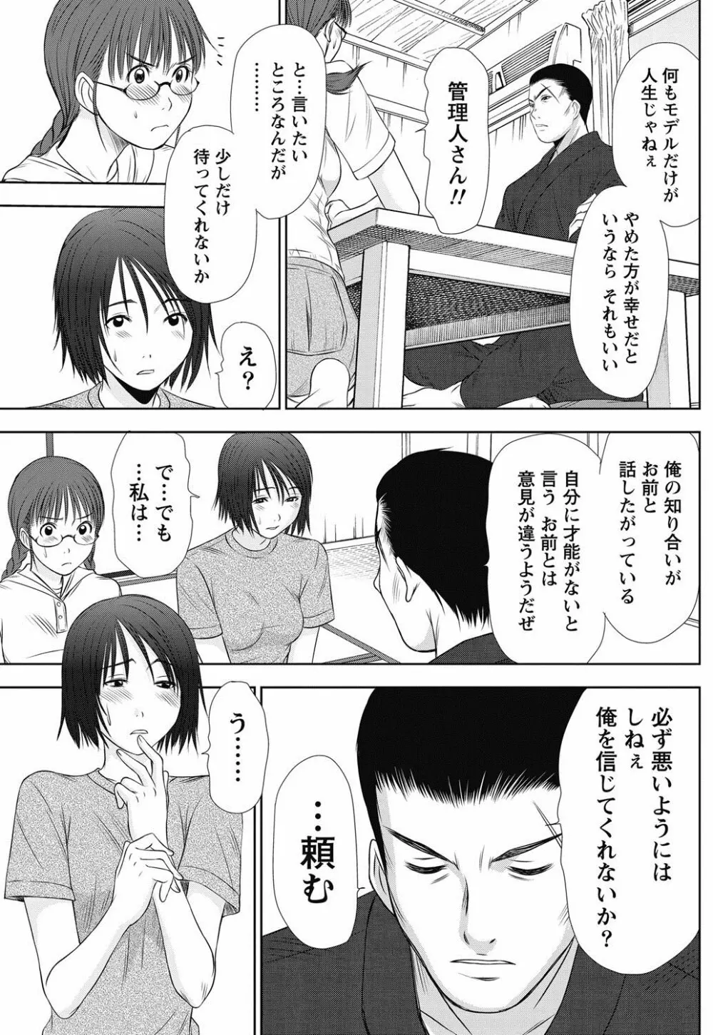 アイドルのお部屋 ch. 1-20 134ページ