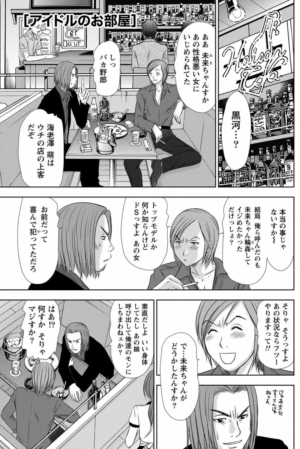 アイドルのお部屋 ch. 1-20 142ページ