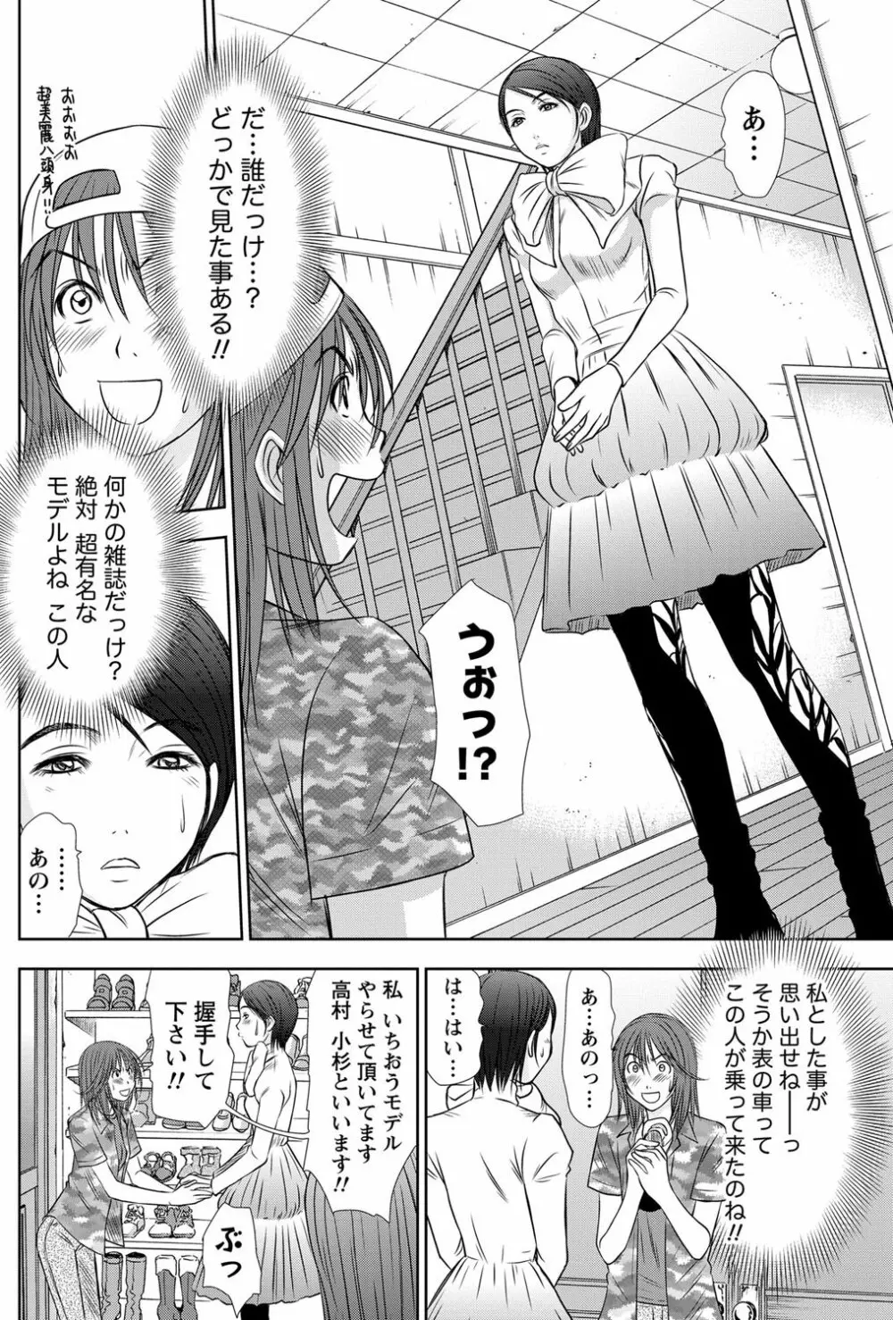 アイドルのお部屋 ch. 1-20 145ページ