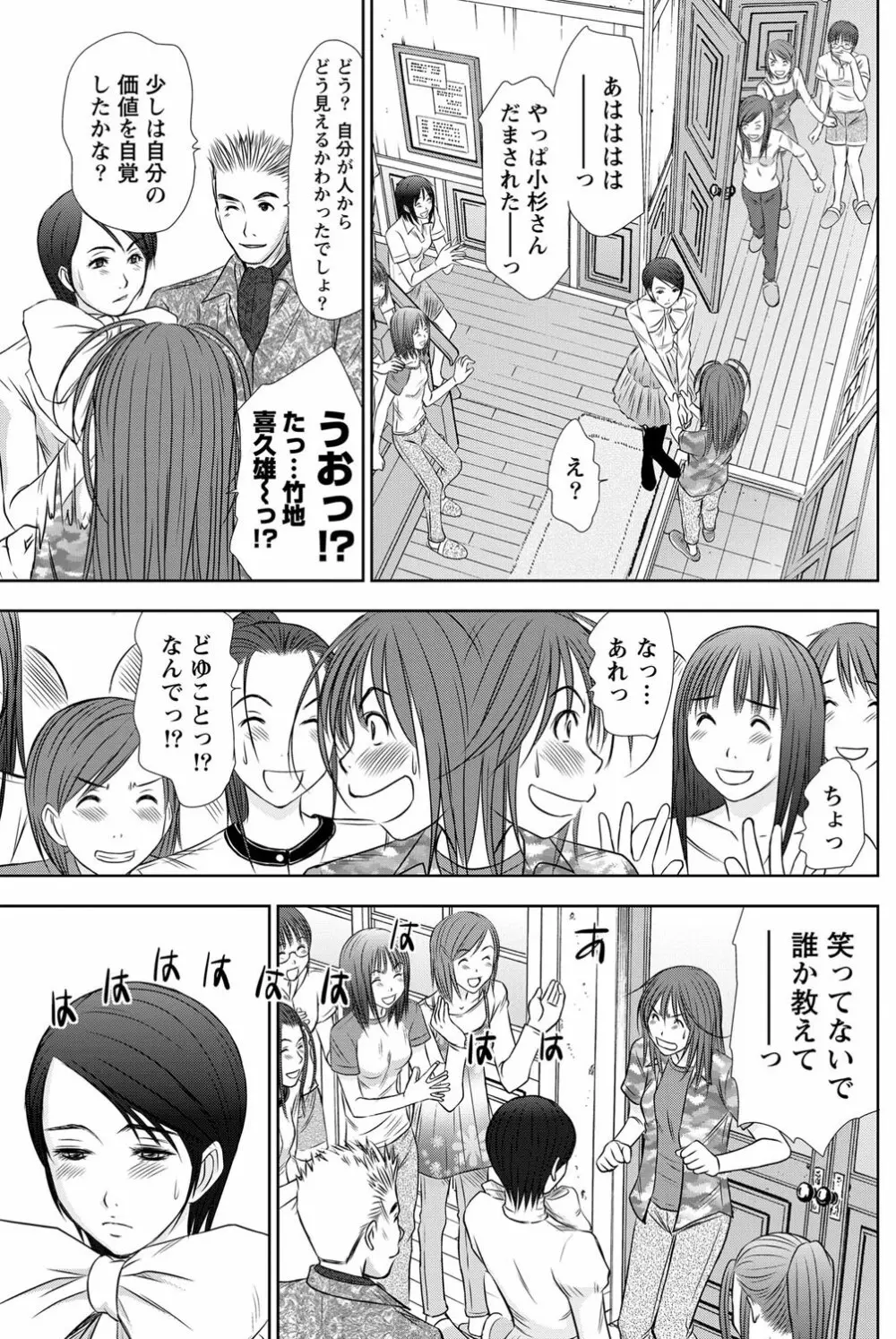 アイドルのお部屋 ch. 1-20 146ページ