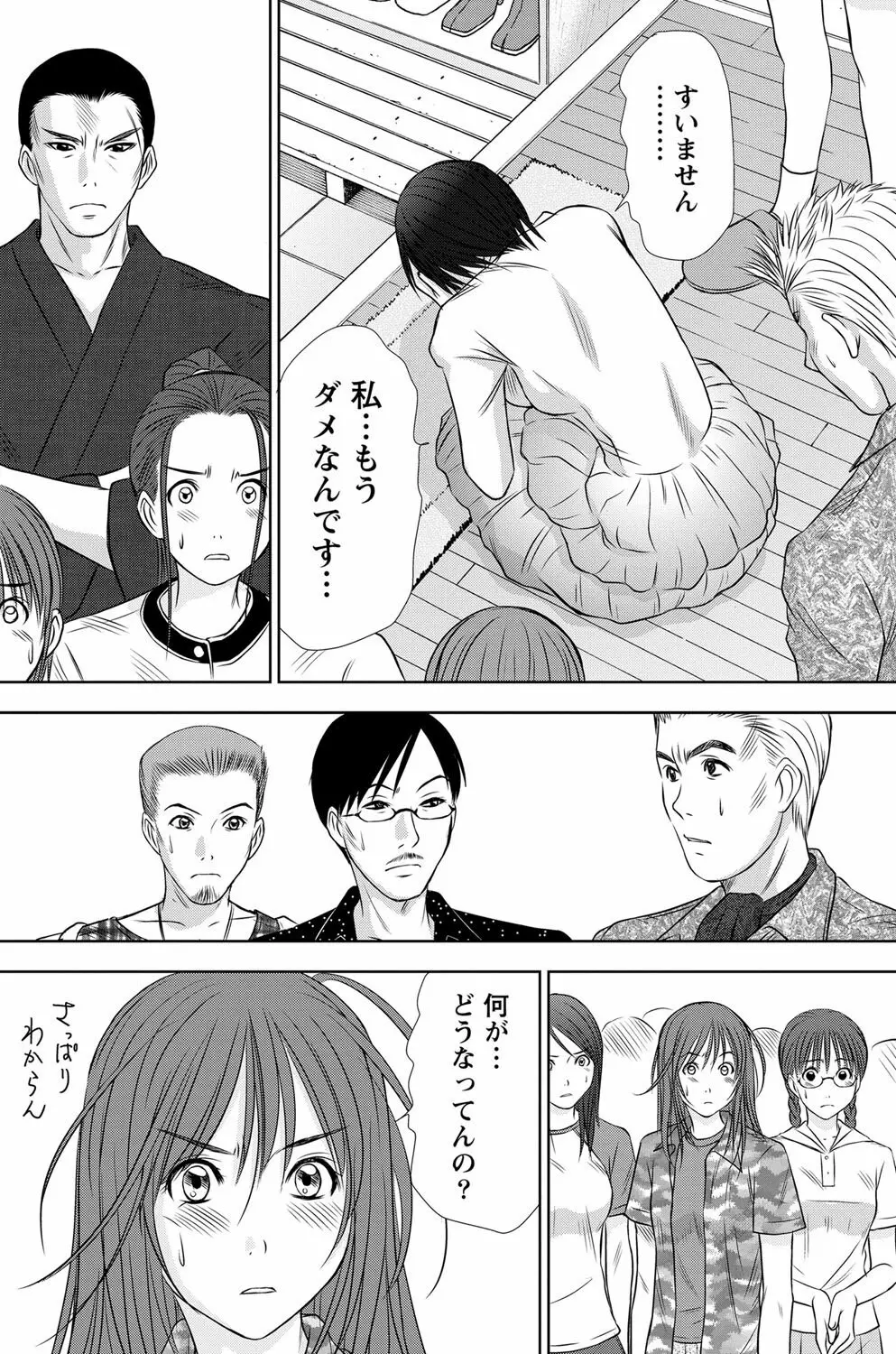 アイドルのお部屋 ch. 1-20 148ページ